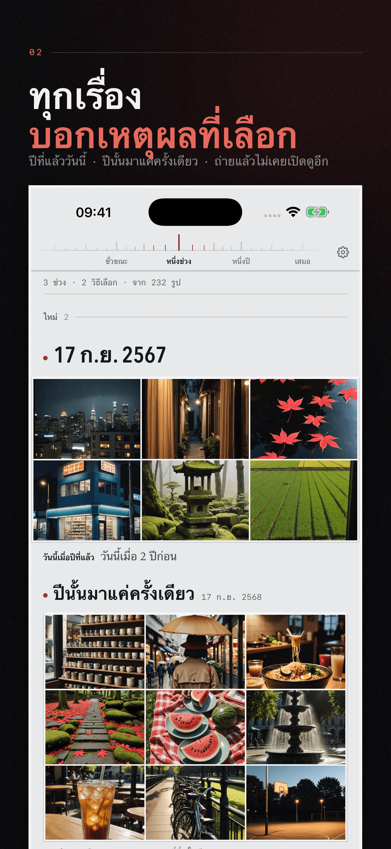 Encore: รูปที่ลืมไปแล้ว — 2