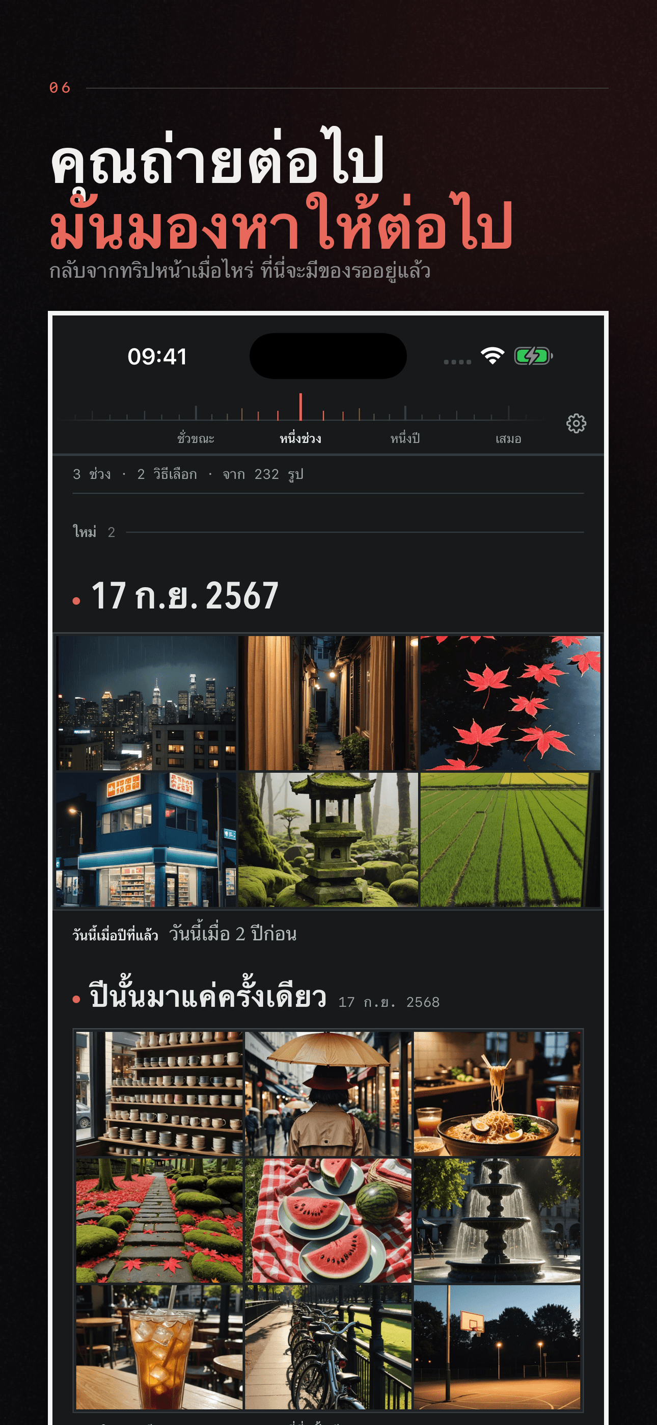 Encore: รูปที่ลืมไปแล้ว — 6