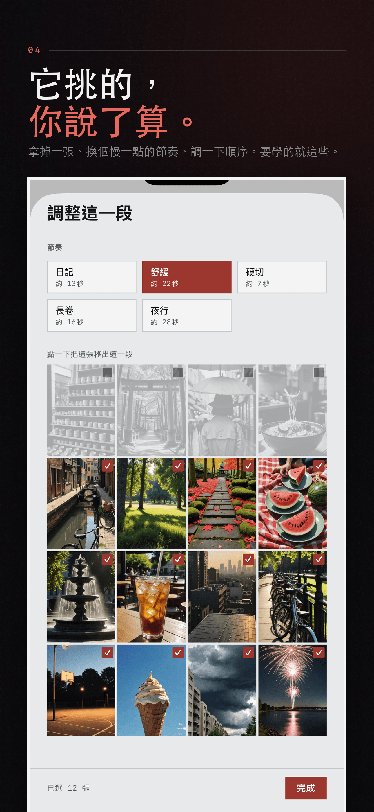 Encore:去年今天,和你沒再看過的照片 — 4