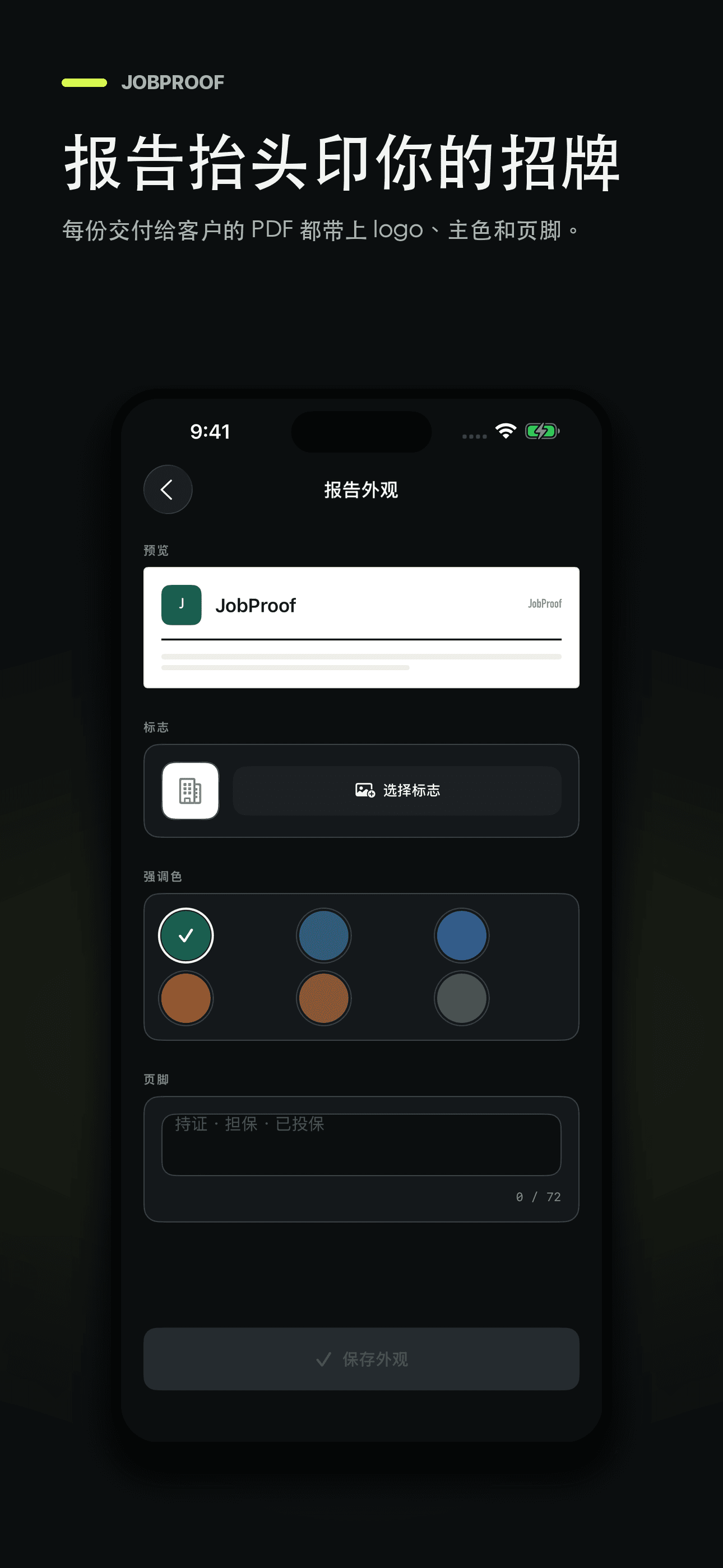 JobProof:承包商施工照片报告与验收记录 — 3