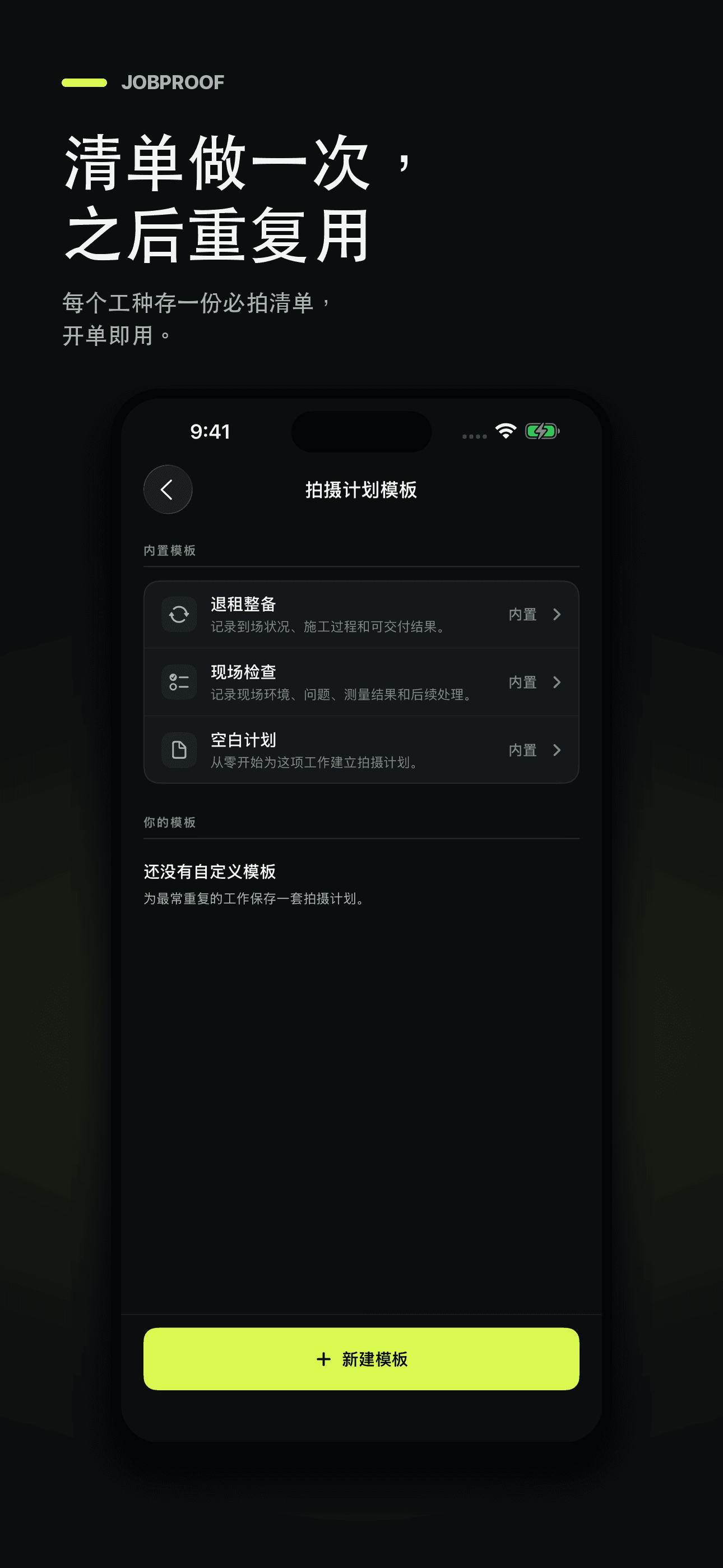 JobProof:承包商施工照片报告与验收记录 — 5
