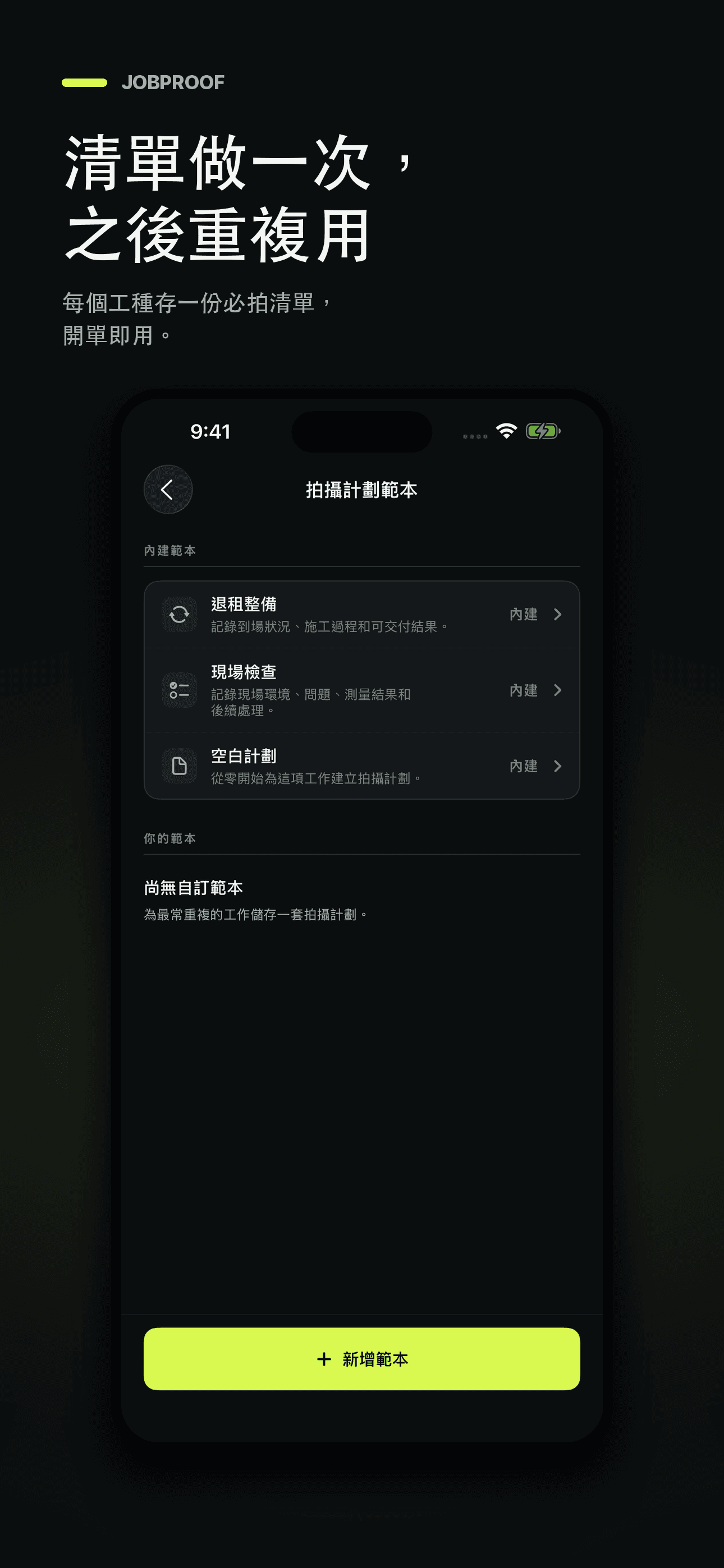 JobProof:承包商施工照片報告與驗收記錄 — 5