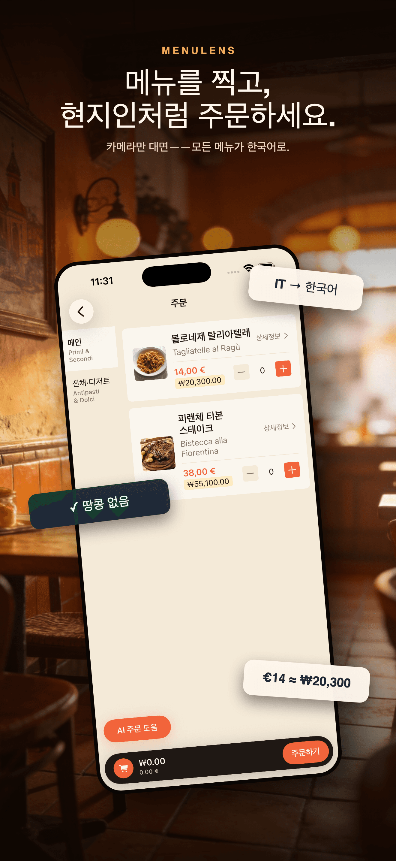 MenuLens-해외여행 메뉴 카메라 번역 — 1