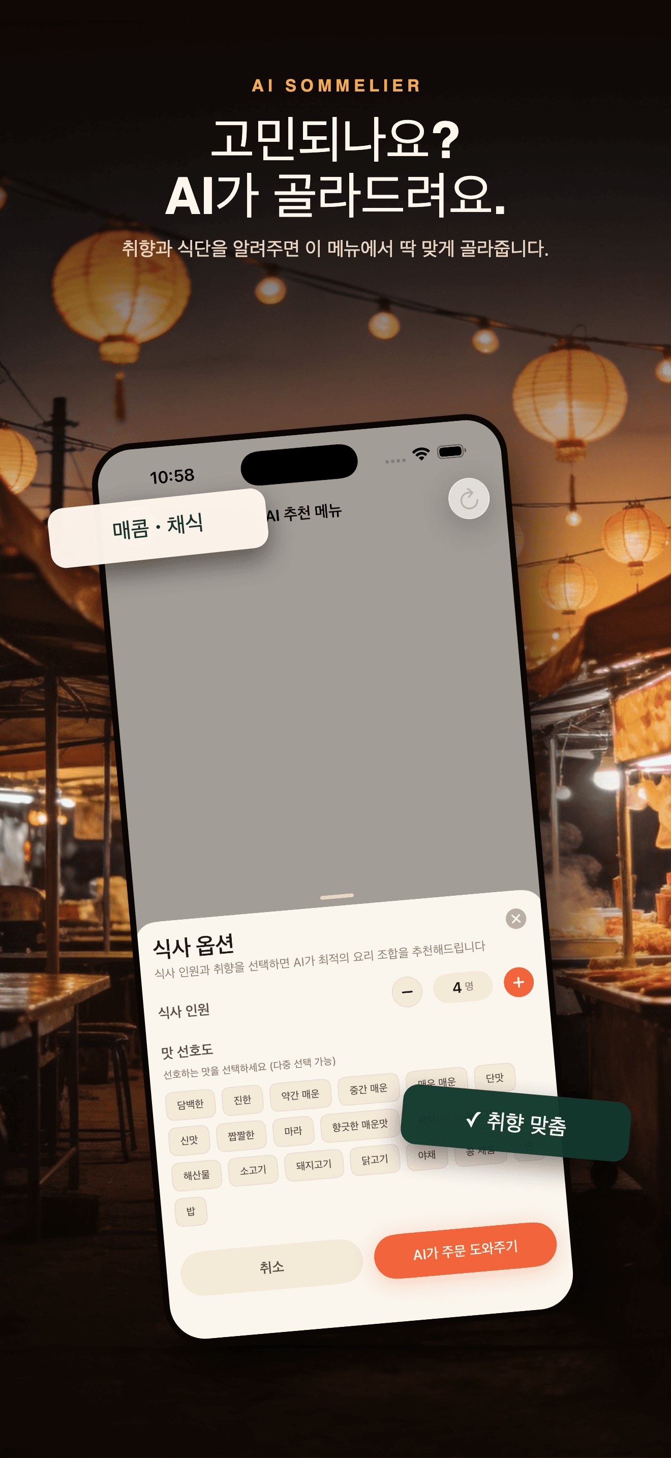 MenuLens-해외여행 메뉴 카메라 번역 — 4