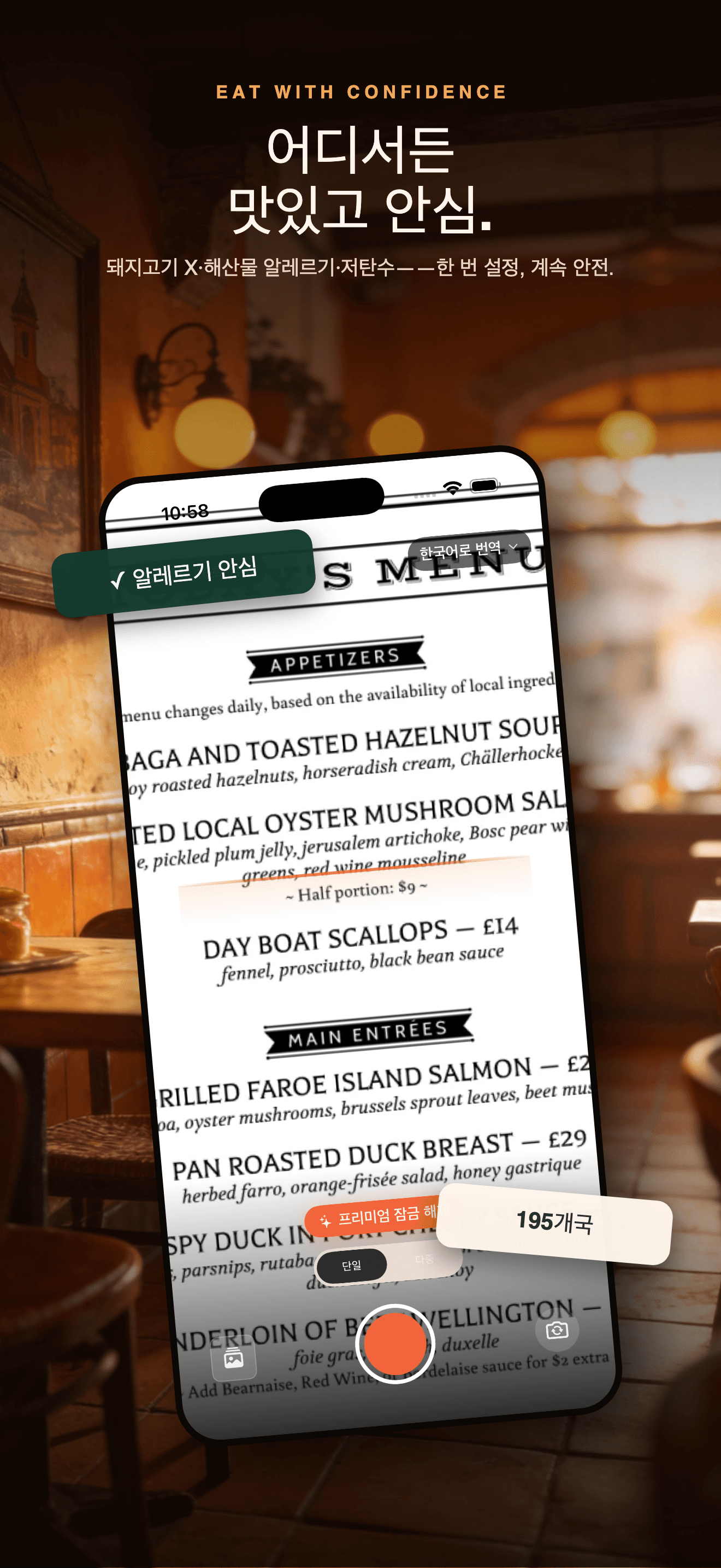 MenuLens-해외여행 메뉴 카메라 번역 — 6