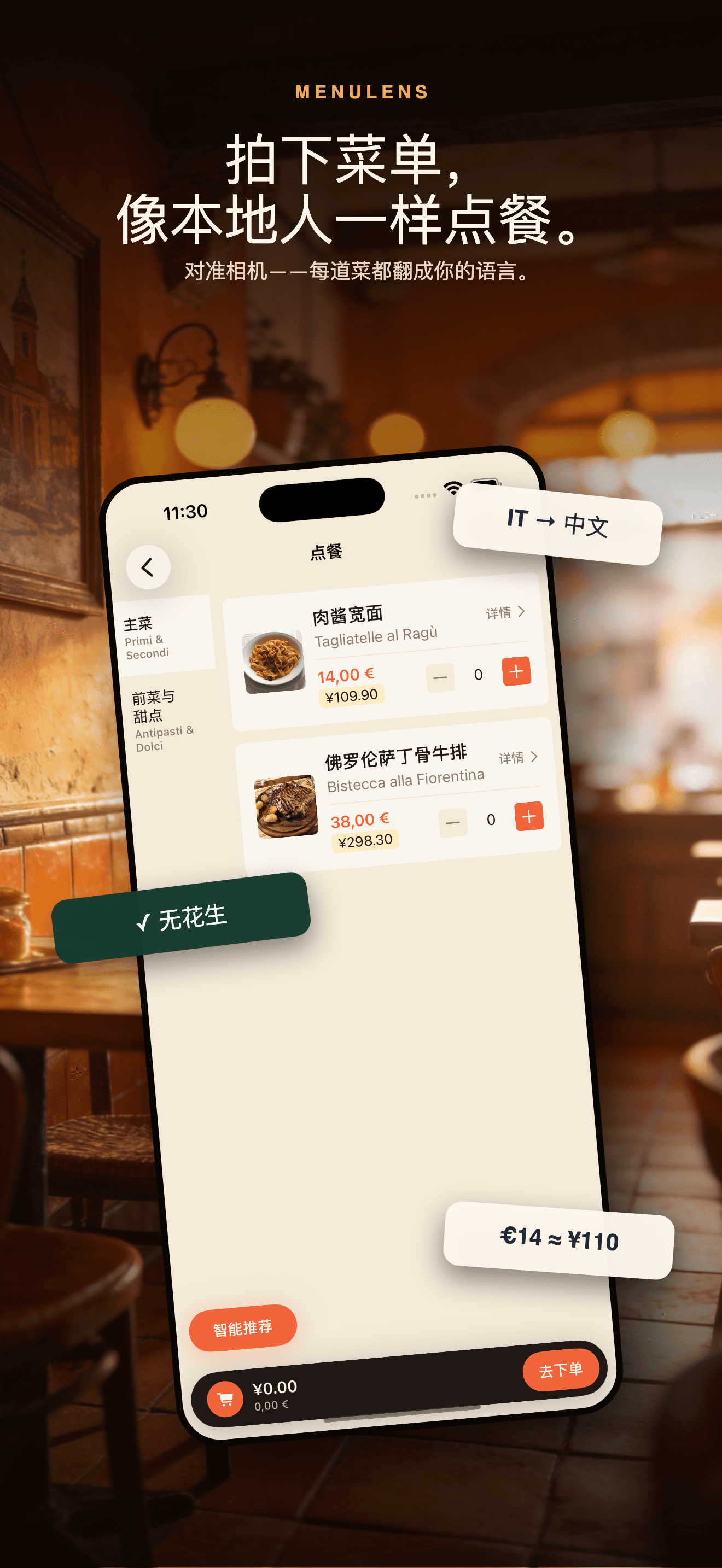 MenuLens-出国拍照翻译外语菜单 — 1
