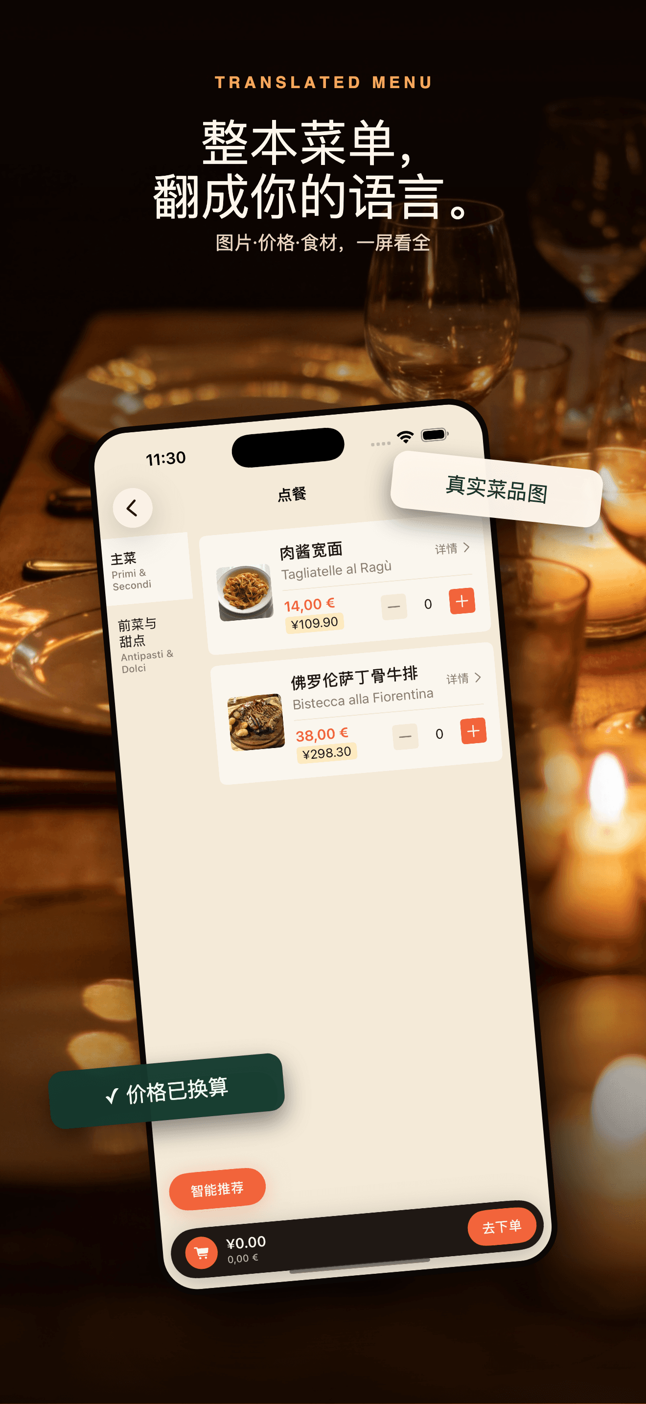 MenuLens-出国拍照翻译外语菜单 — 3