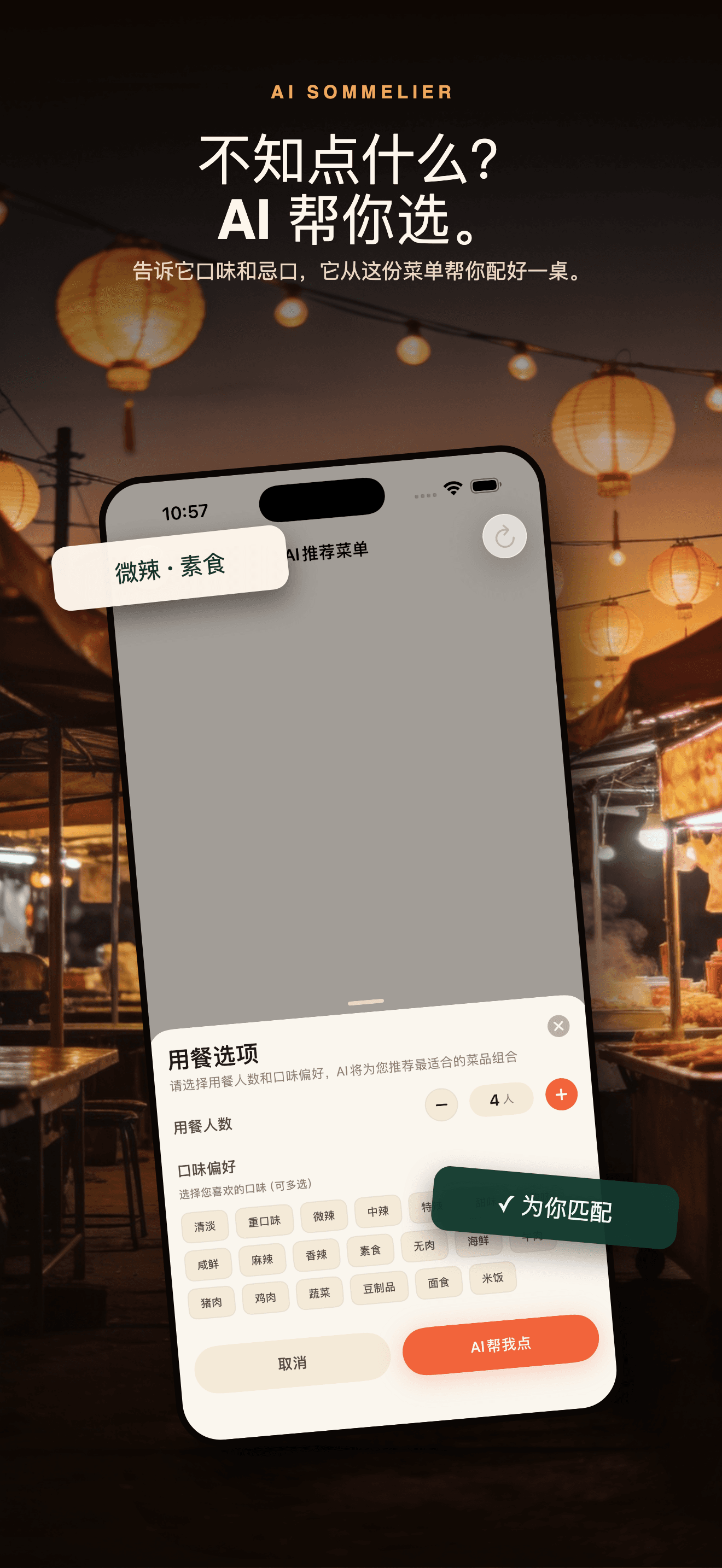 MenuLens-出国拍照翻译外语菜单 — 4