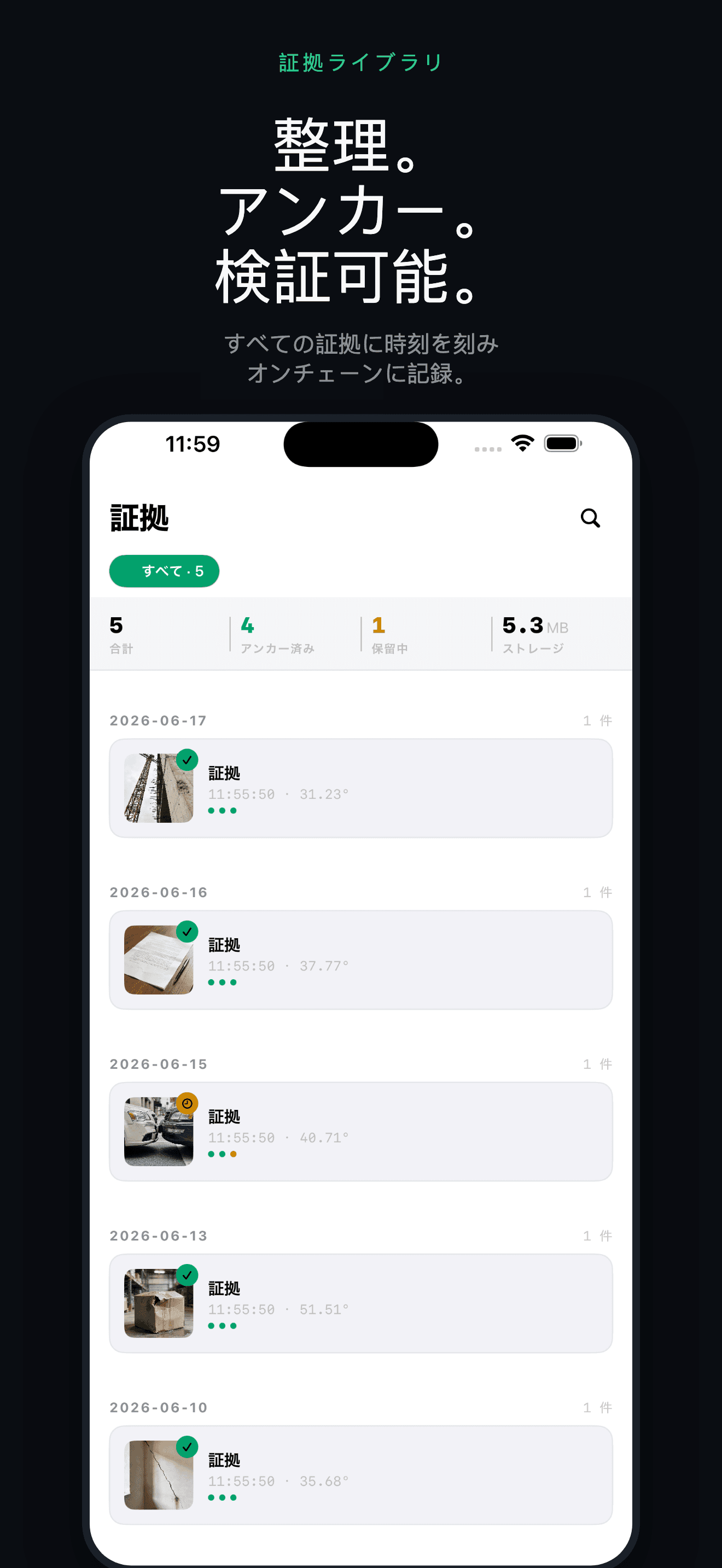 ProofLens-法廷レベルの電子証拠 — 3