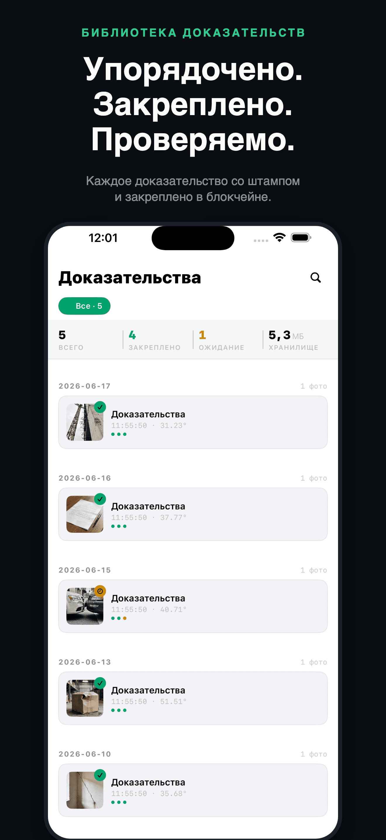 ProofLens-Заверенное фото — 3