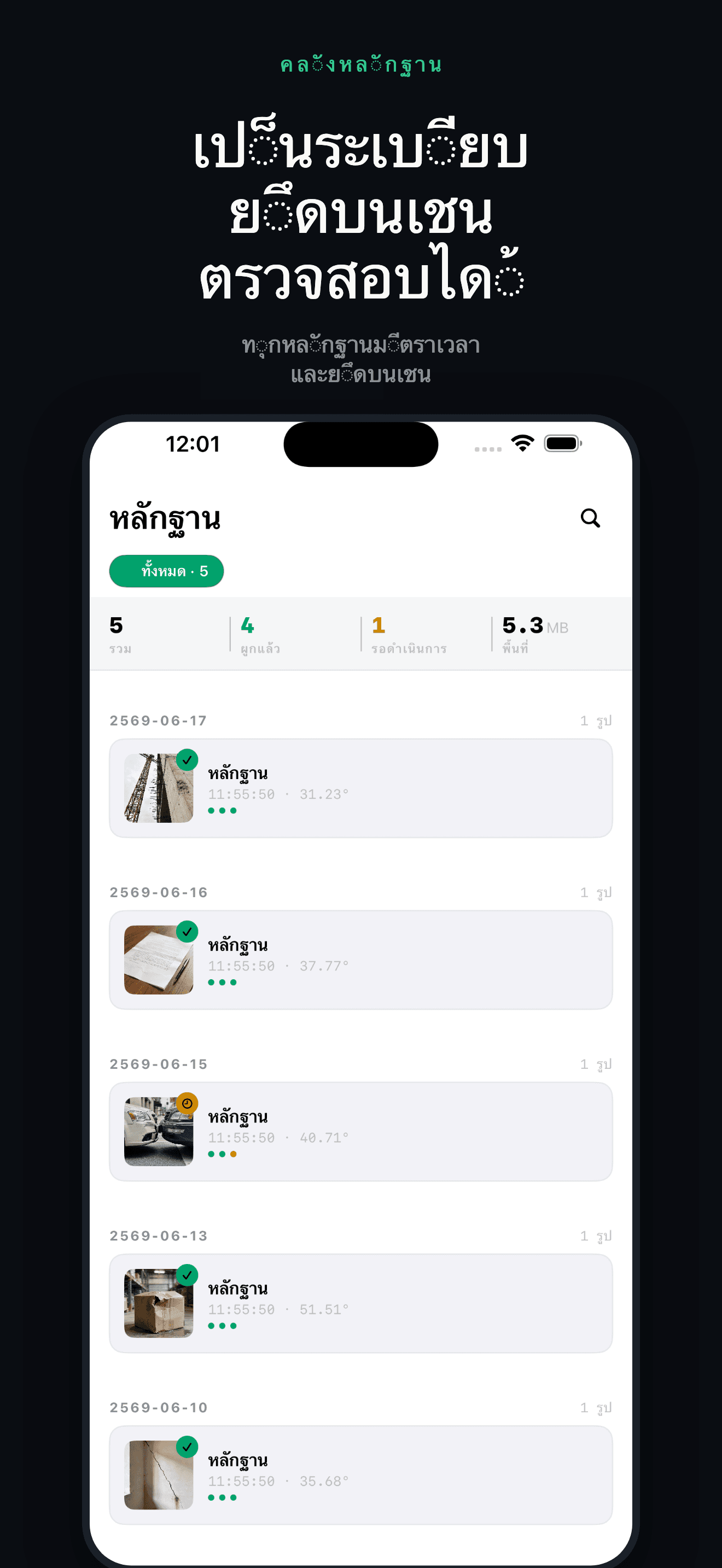 ProofLens-หลักฐานดิจิทัล — 3