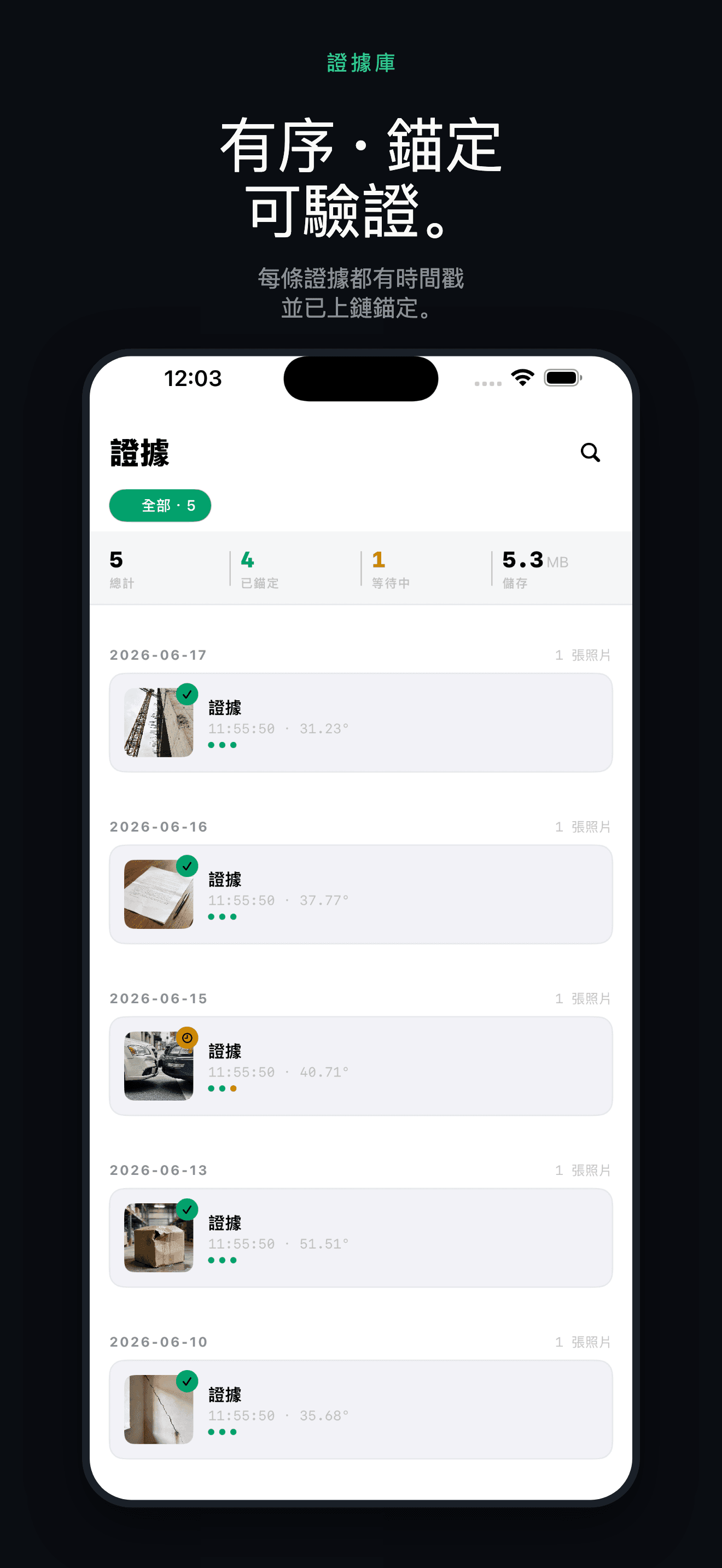 ProofLens-取證存證相機時間戳浮水印 — 3