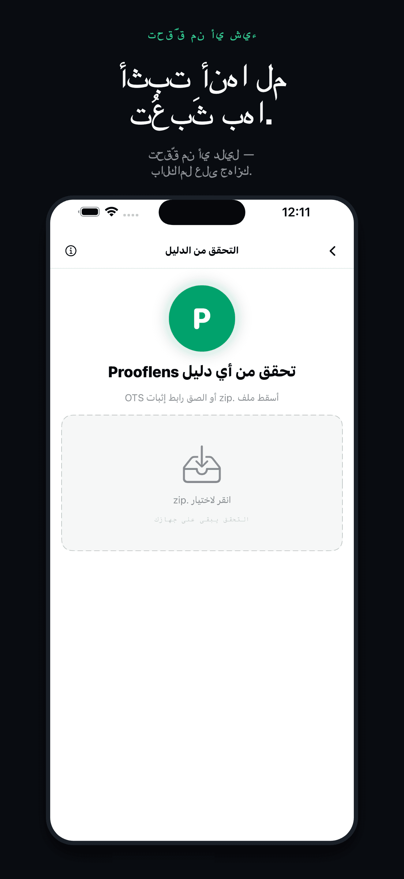 ProofLens-دليل إلكتروني — 4