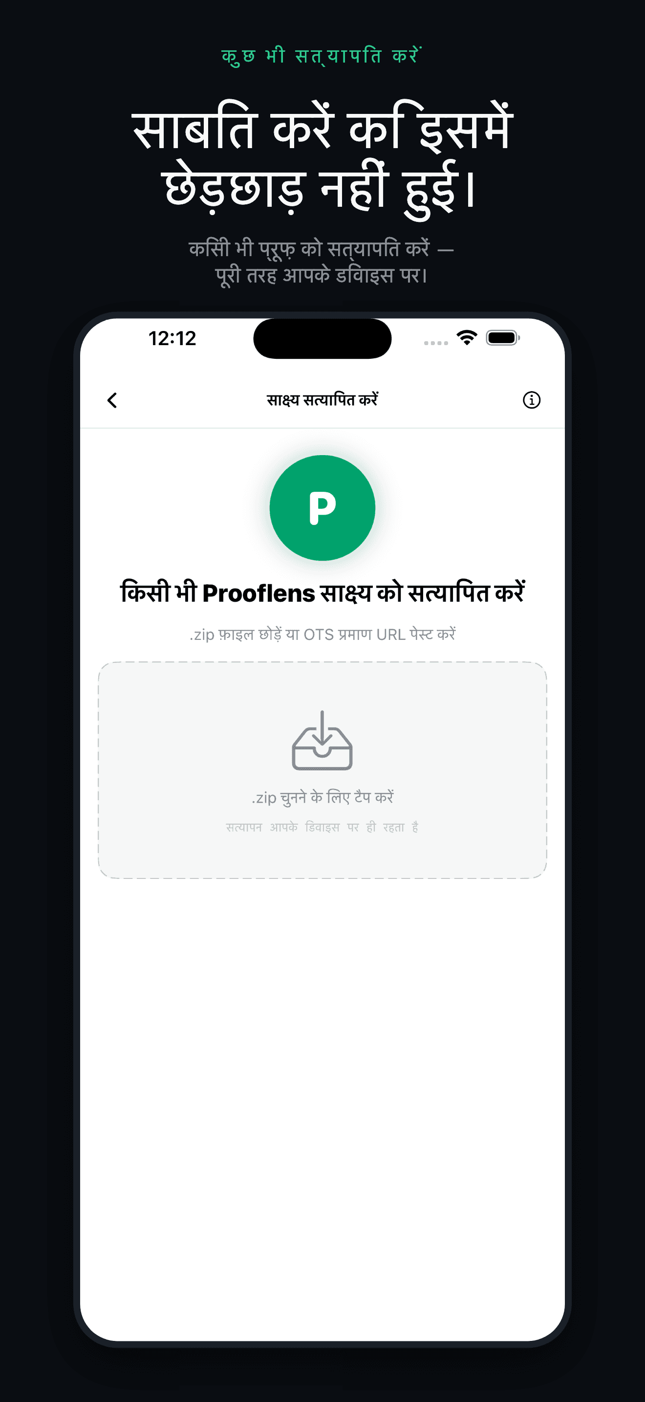 ProofLens-डिजिटल एविडेंस — 4