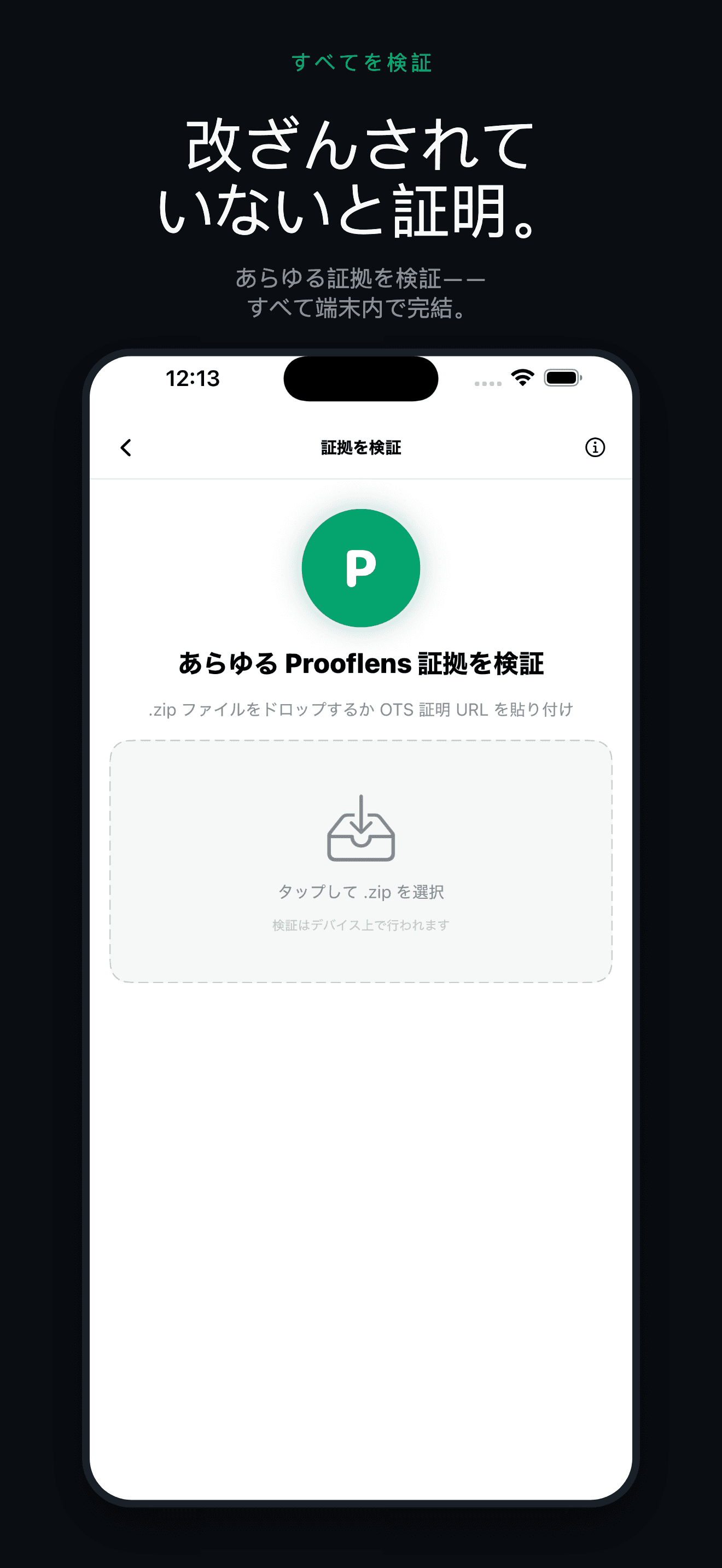 ProofLens-法廷レベルの電子証拠 — 4