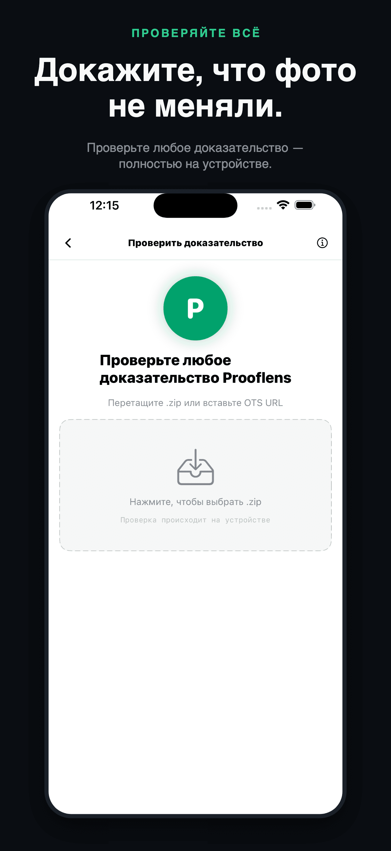 ProofLens-Заверенное фото — 4