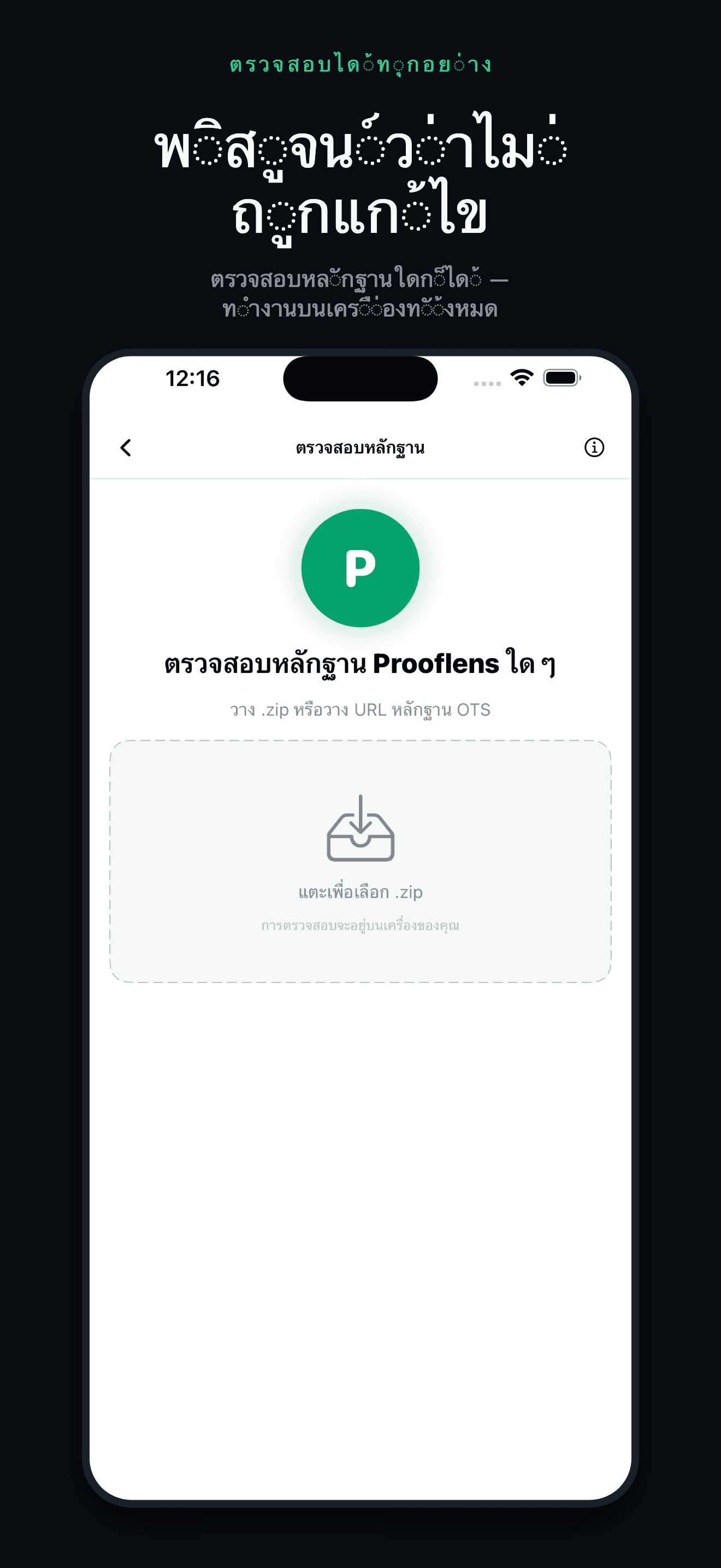 ProofLens-หลักฐานดิจิทัล — 4