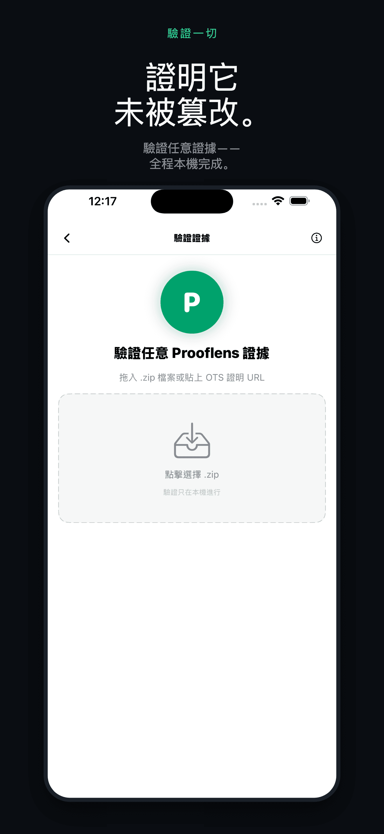ProofLens-取證存證相機時間戳浮水印 — 4