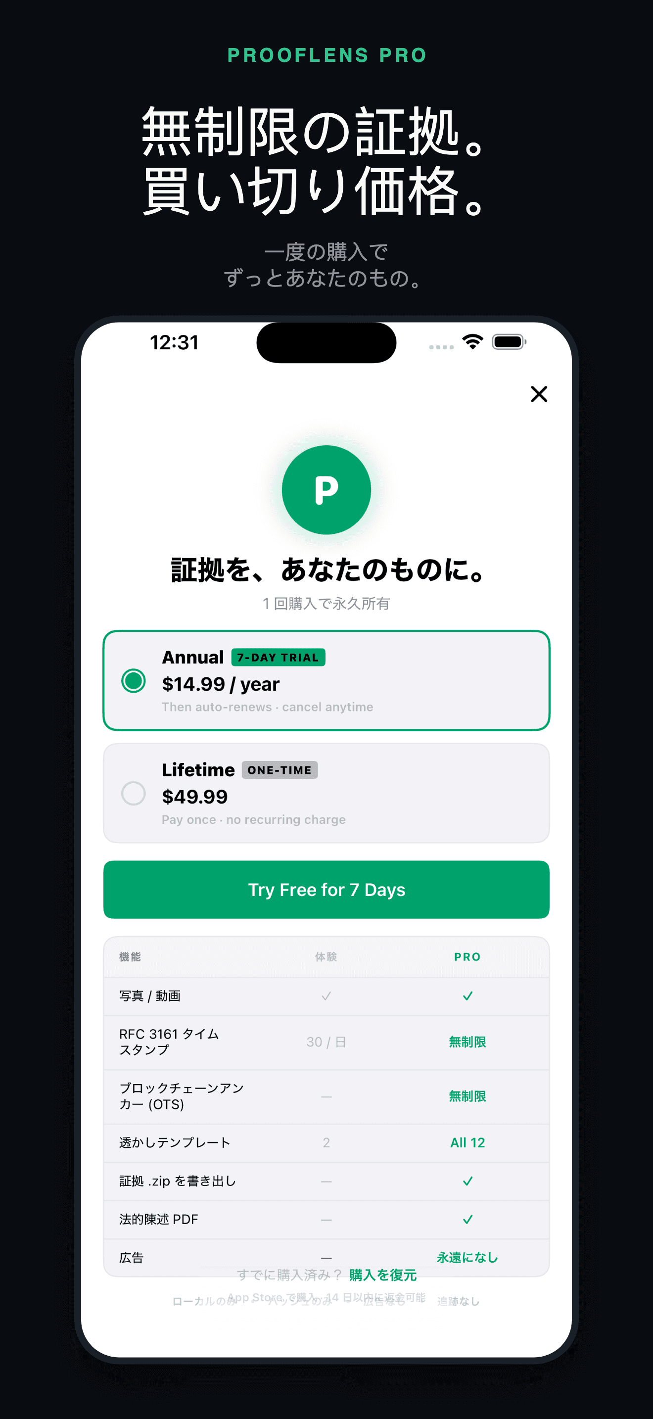 ProofLens-法廷レベルの電子証拠 — 5