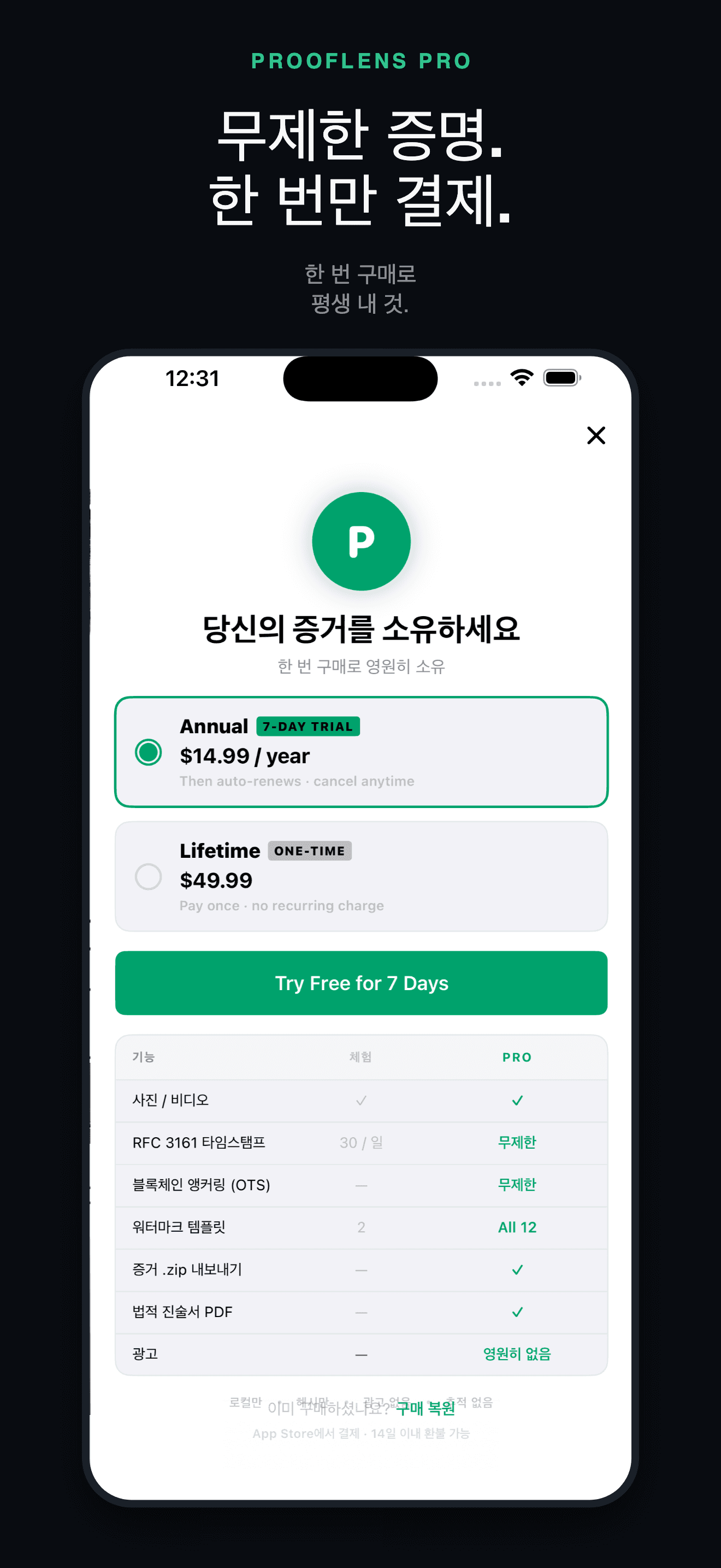 ProofLens-법적 효력 전자증거 — 5