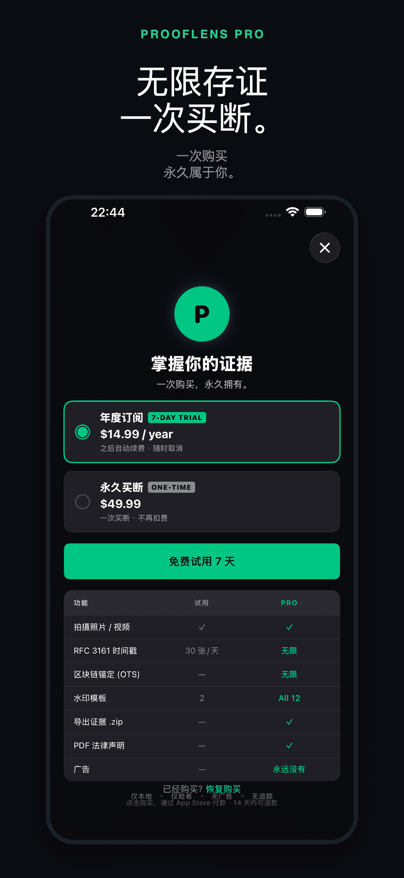 ProofLens-取证存证相机时间戳水印 — 5