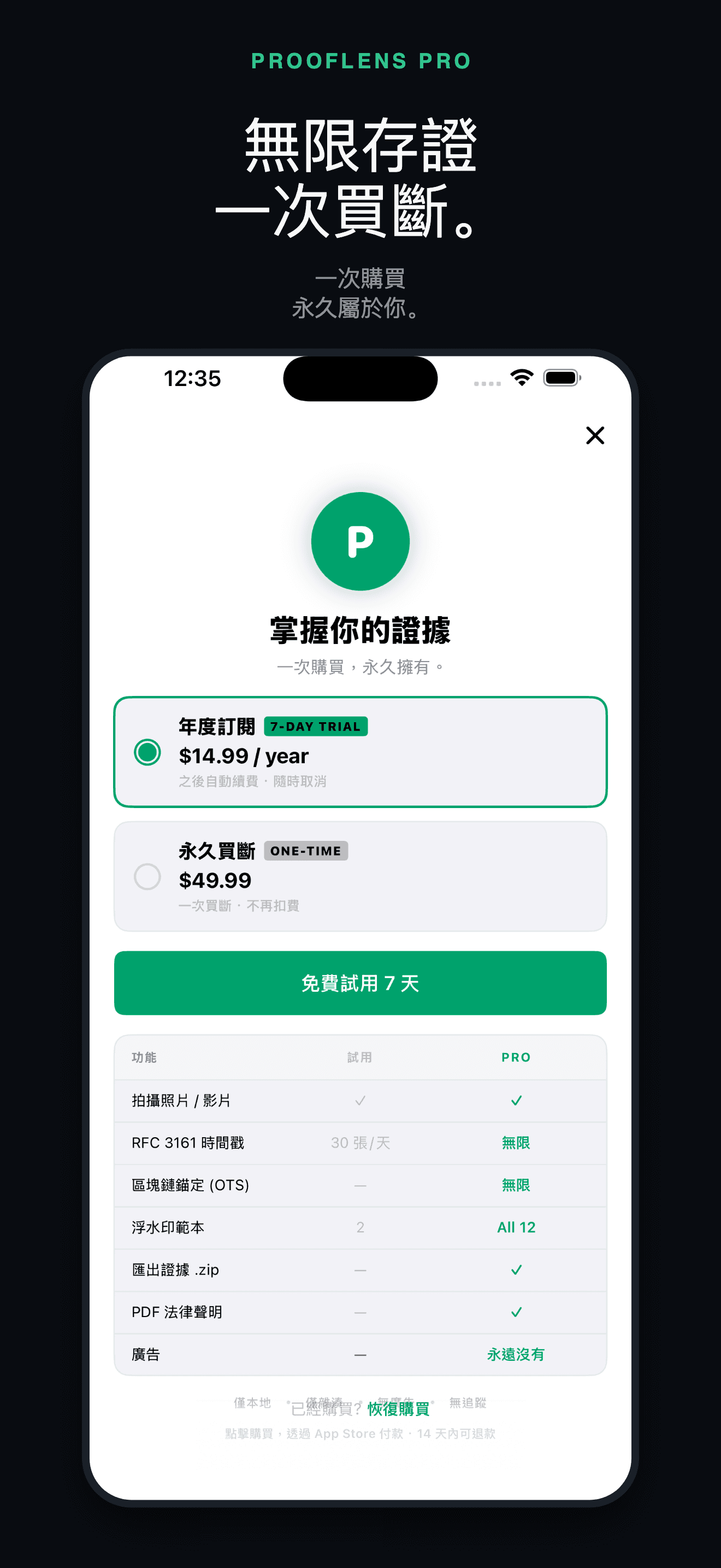 ProofLens-取證存證相機時間戳浮水印 — 5