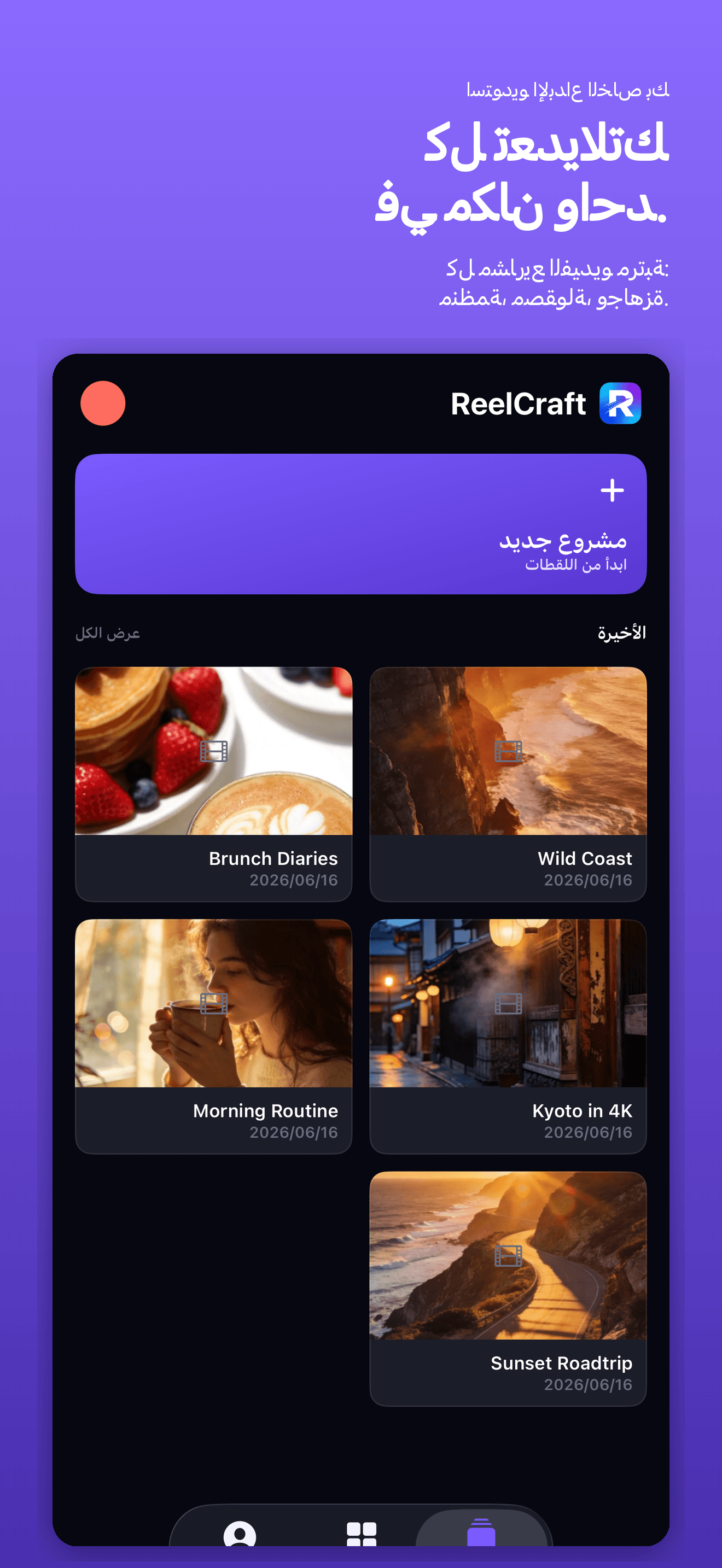 ReelCraft-شاشة خضراء وانتقالات — 1