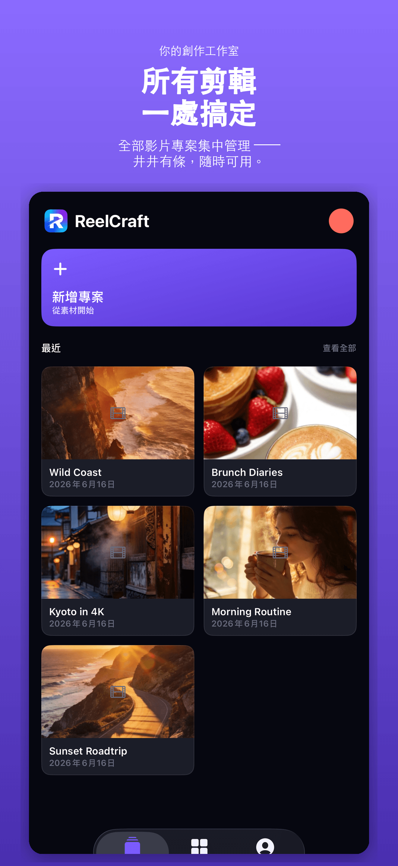 ReelCraft-影片剪輯上字幕轉場特效 — 1