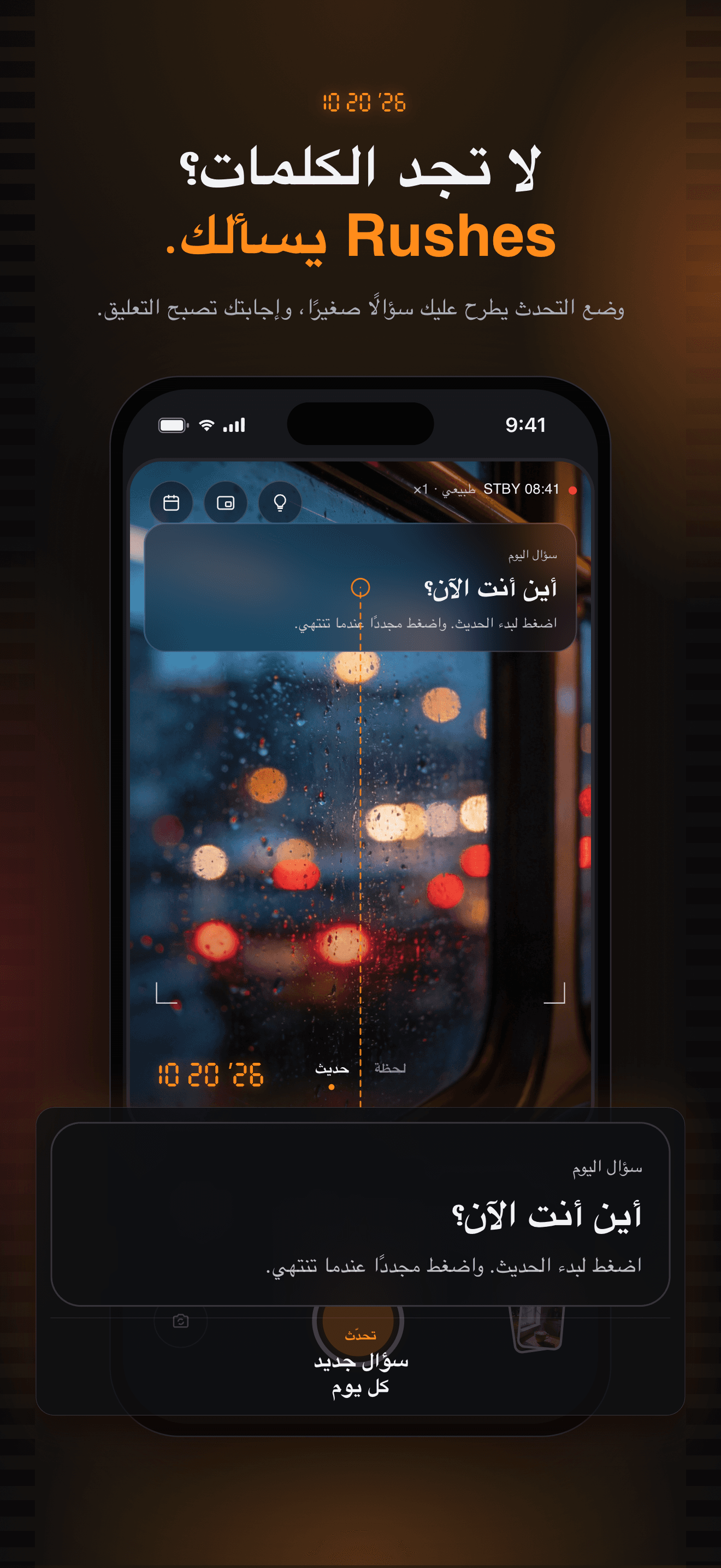 Rushes: يوميات فيديو — 5