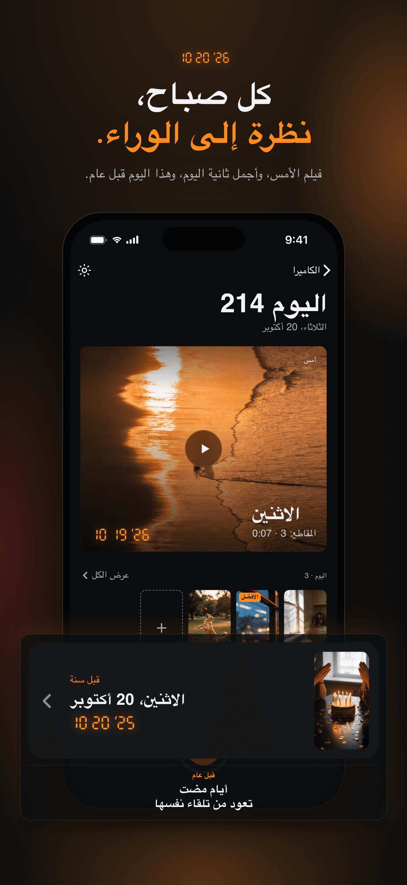 Rushes: يوميات فيديو — 6