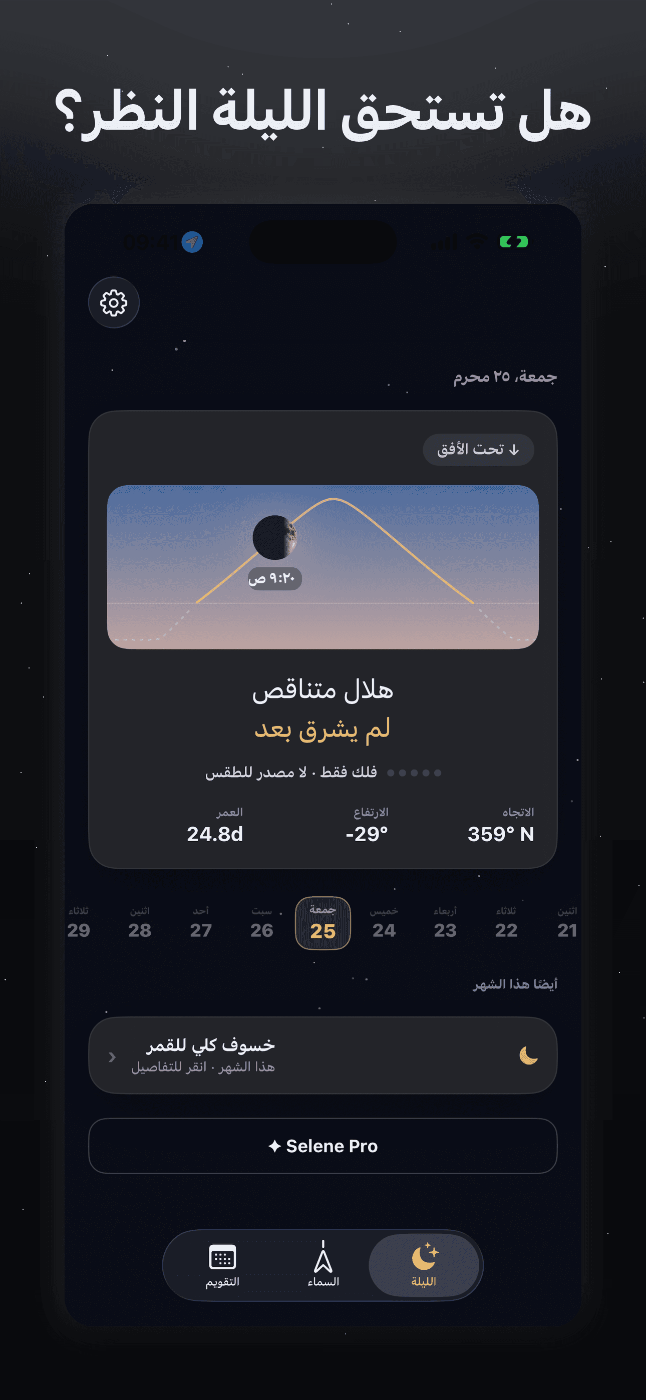 Selene-أطوار القمر وتقويم هجري — 1