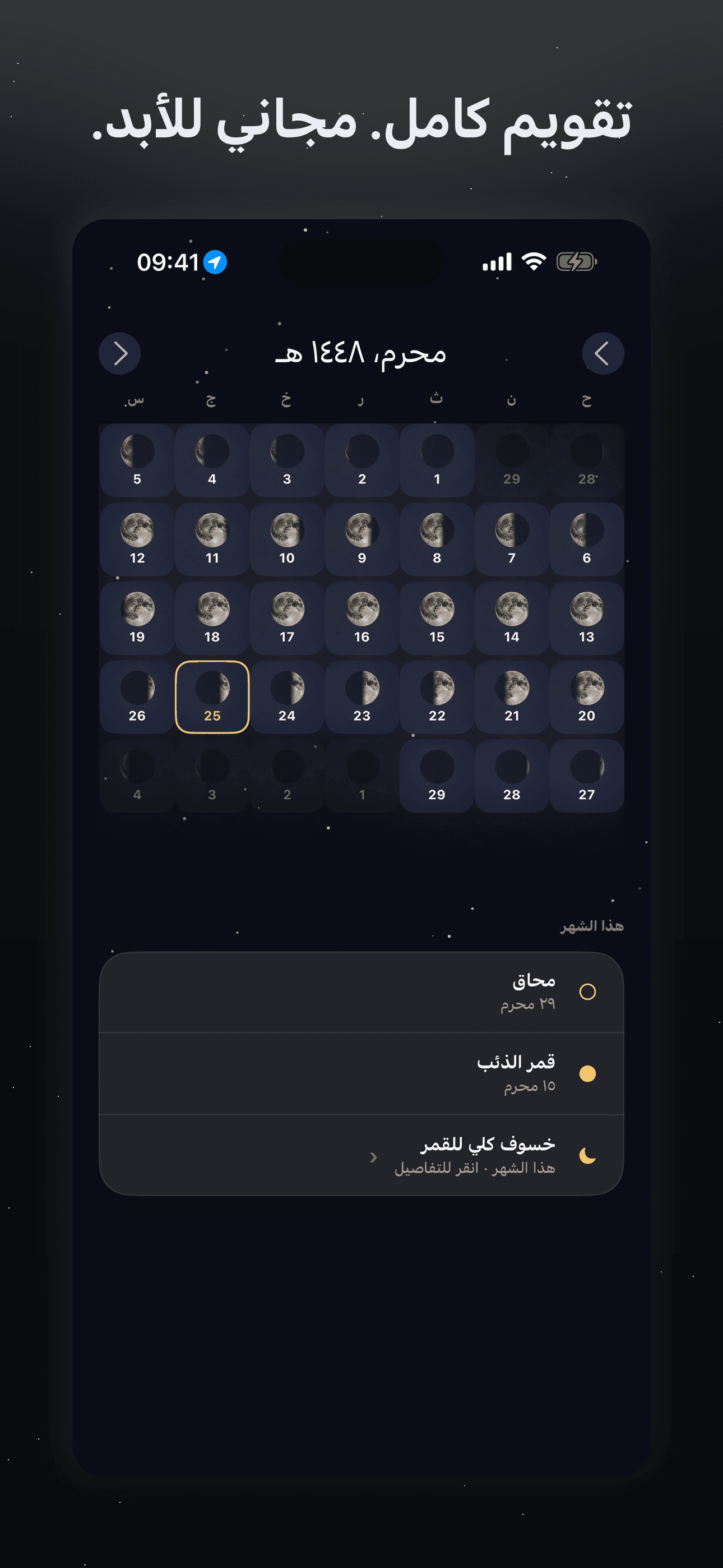 Selene-أطوار القمر وتقويم هجري — 3