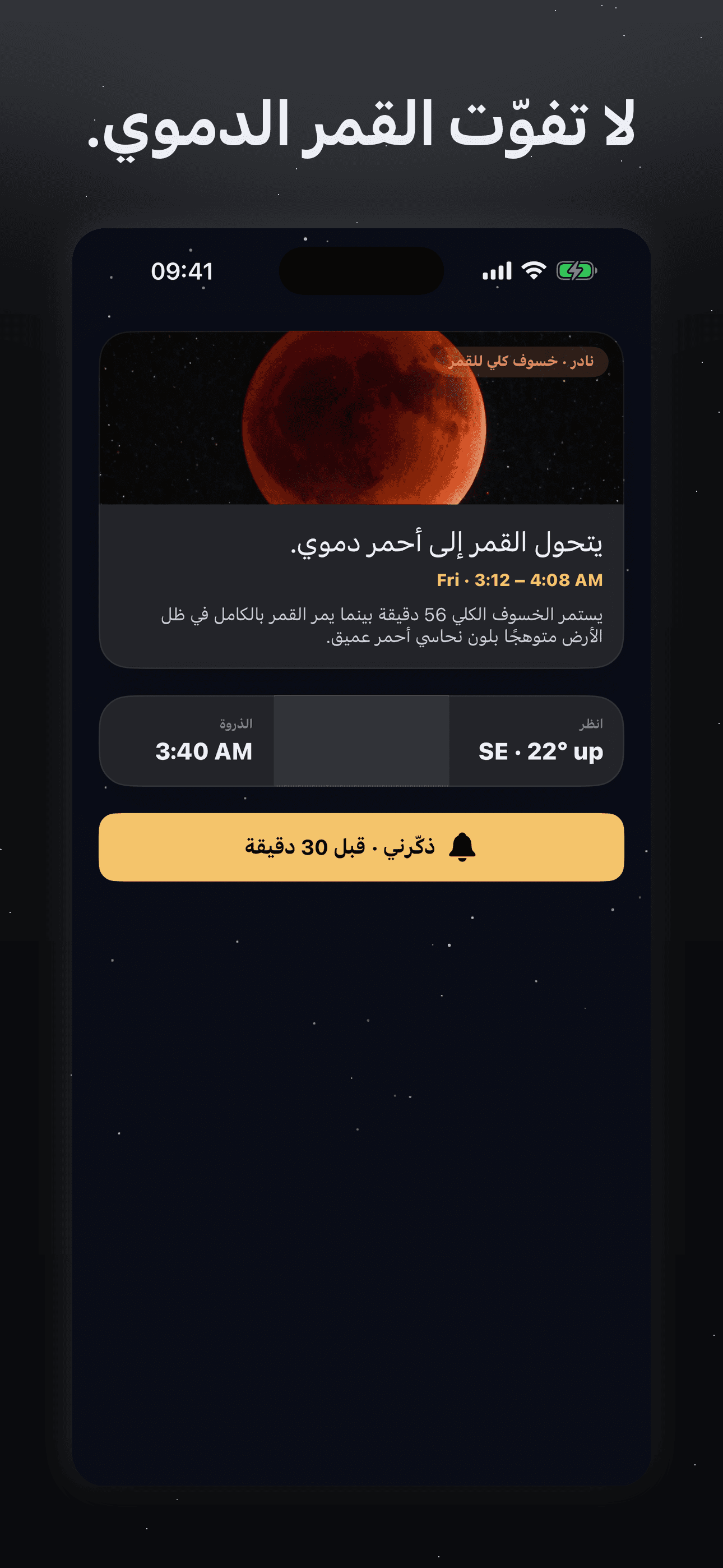 Selene-أطوار القمر وتقويم هجري — 4