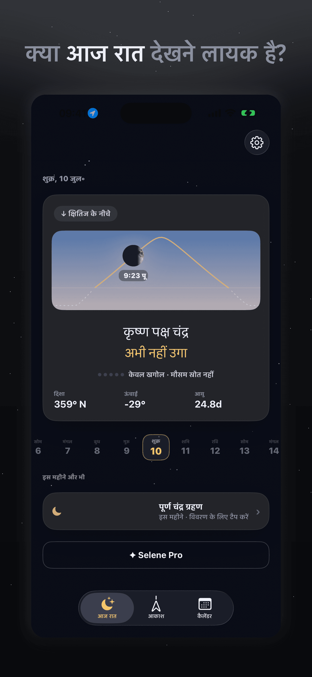 Selene-पंचांग, तिथि व पूर्णिमा — 1
