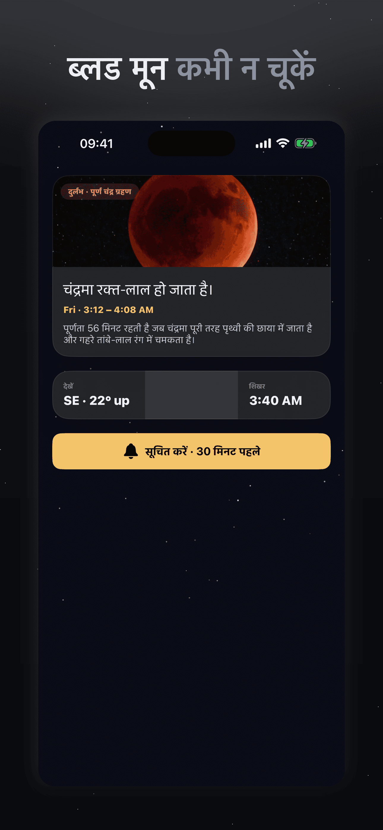 Selene-पंचांग, तिथि व पूर्णिमा — 4