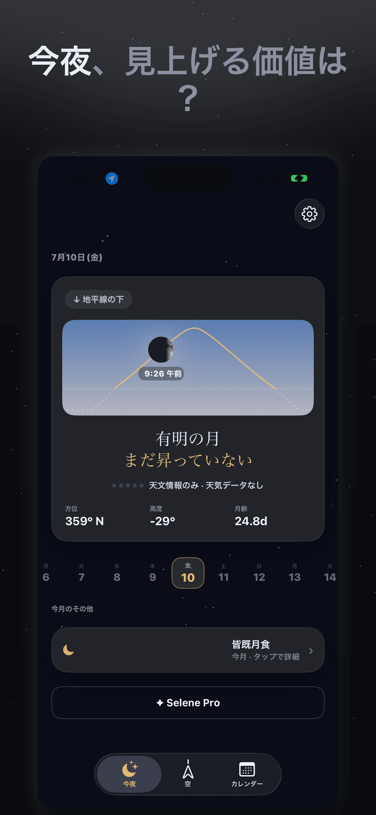 Selene-月相・月齢カレンダー・旧暦 — 1