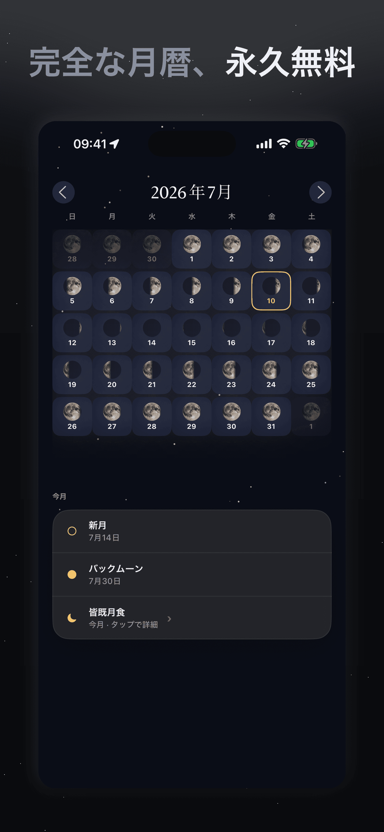 Selene-月相・月齢カレンダー・旧暦 — 3