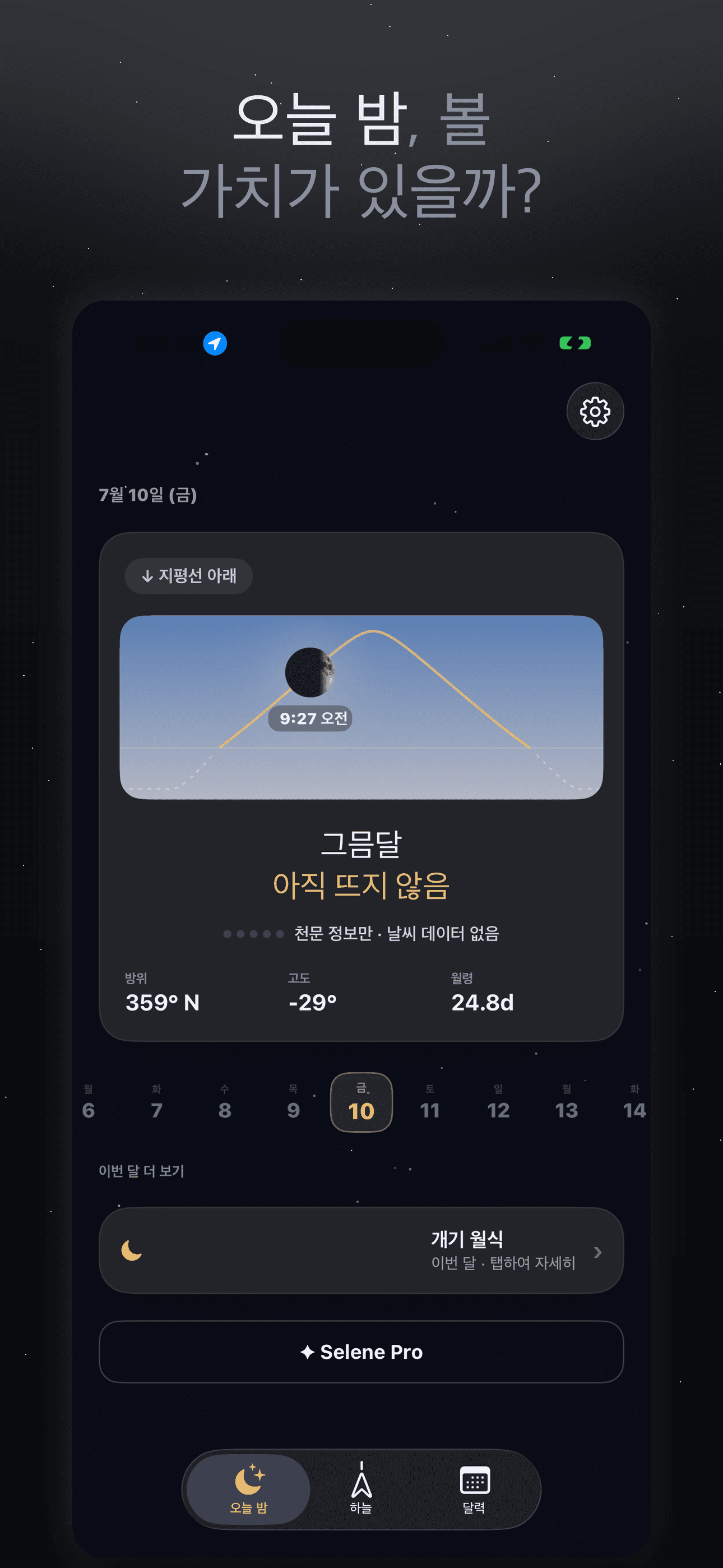 Selene-달 위상·음력 달력·보름달 — 1