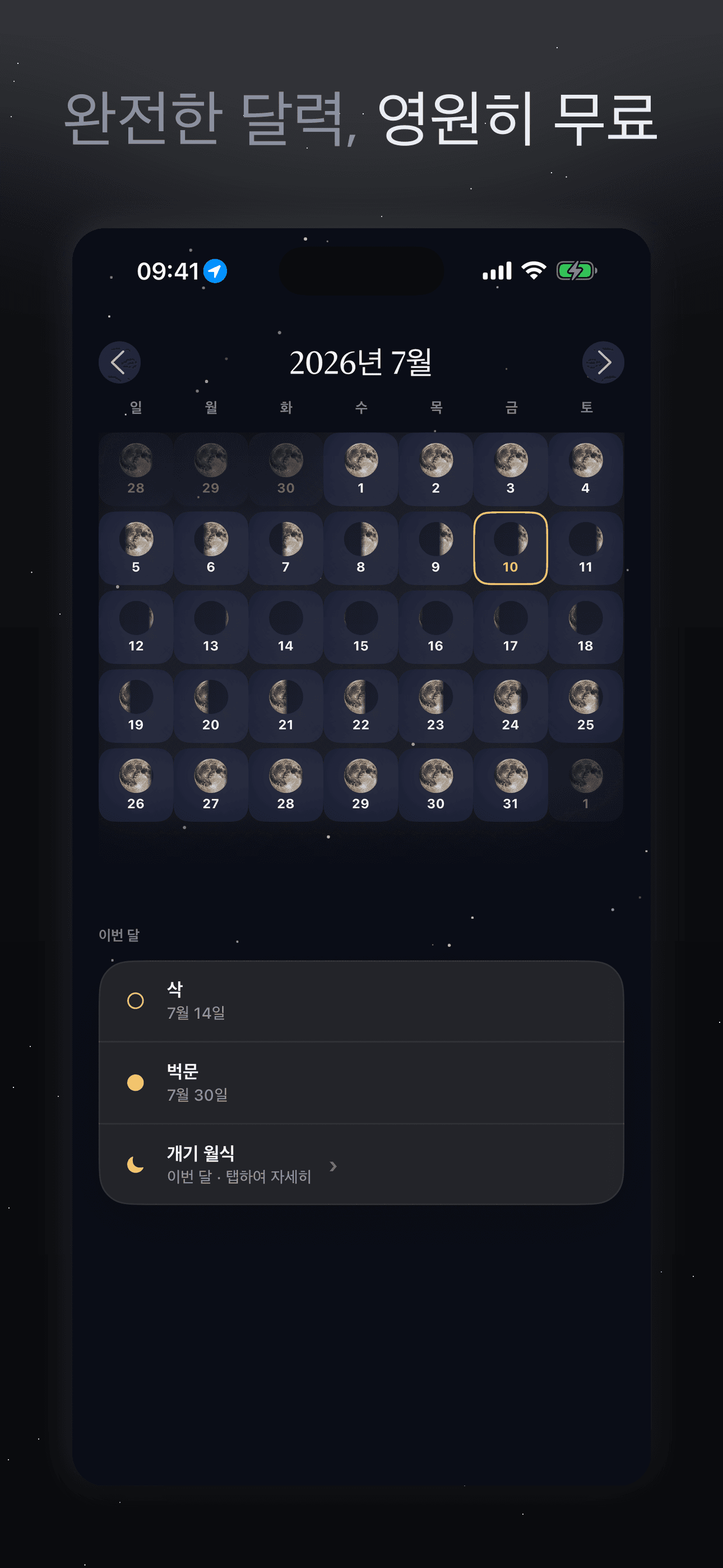 Selene-달 위상·음력 달력·보름달 — 3