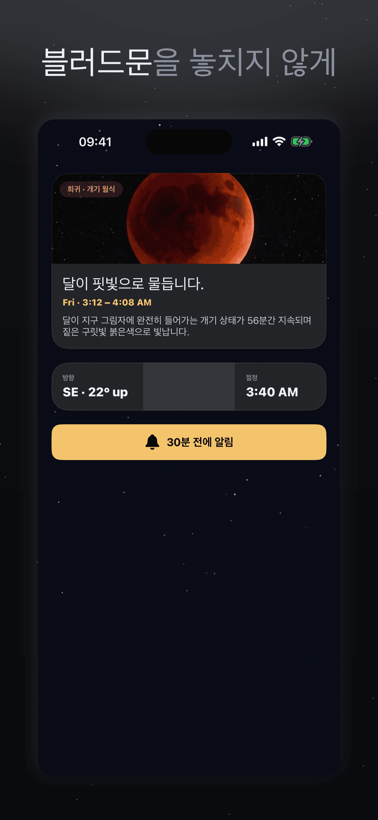 Selene-달 위상·음력 달력·보름달 — 4