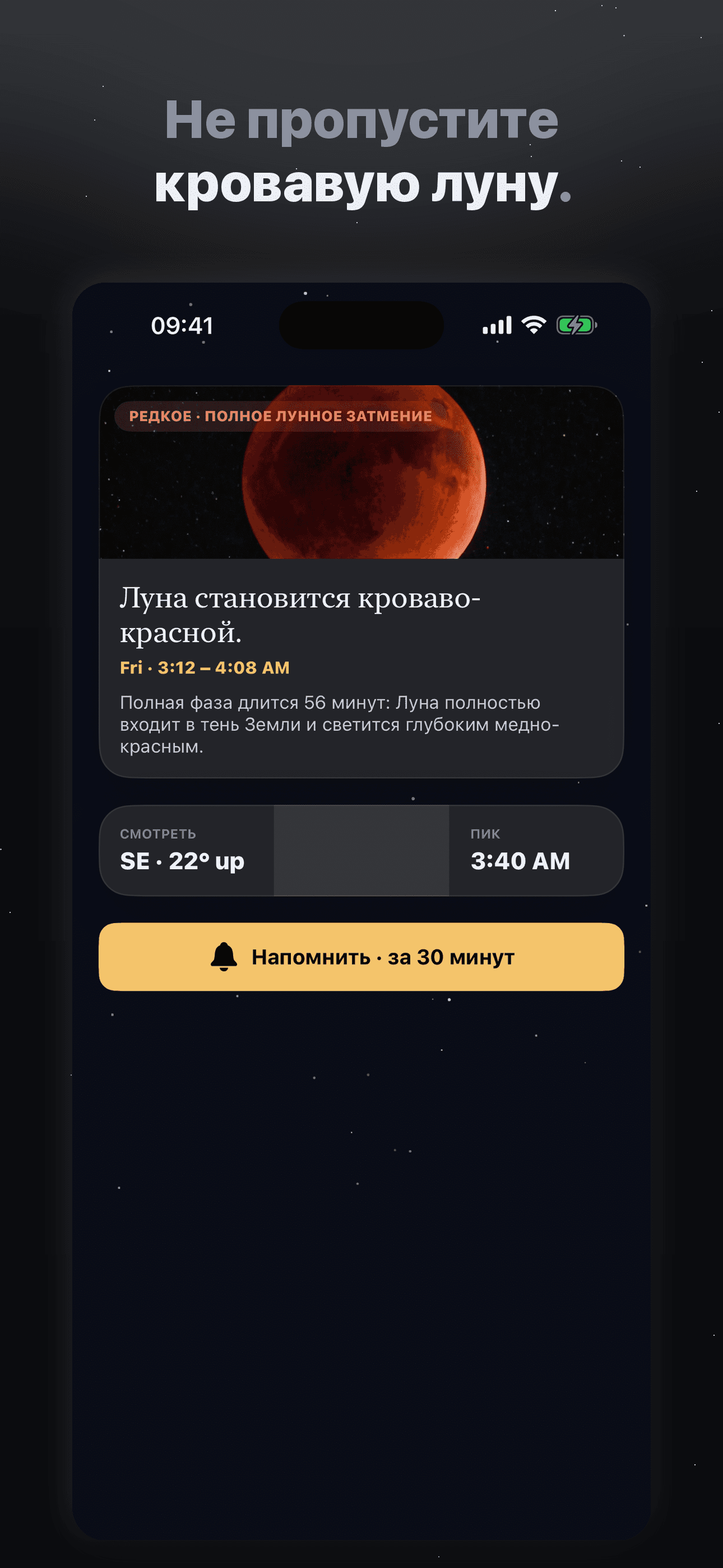 Selene-Лунный календарь и фазы — 4