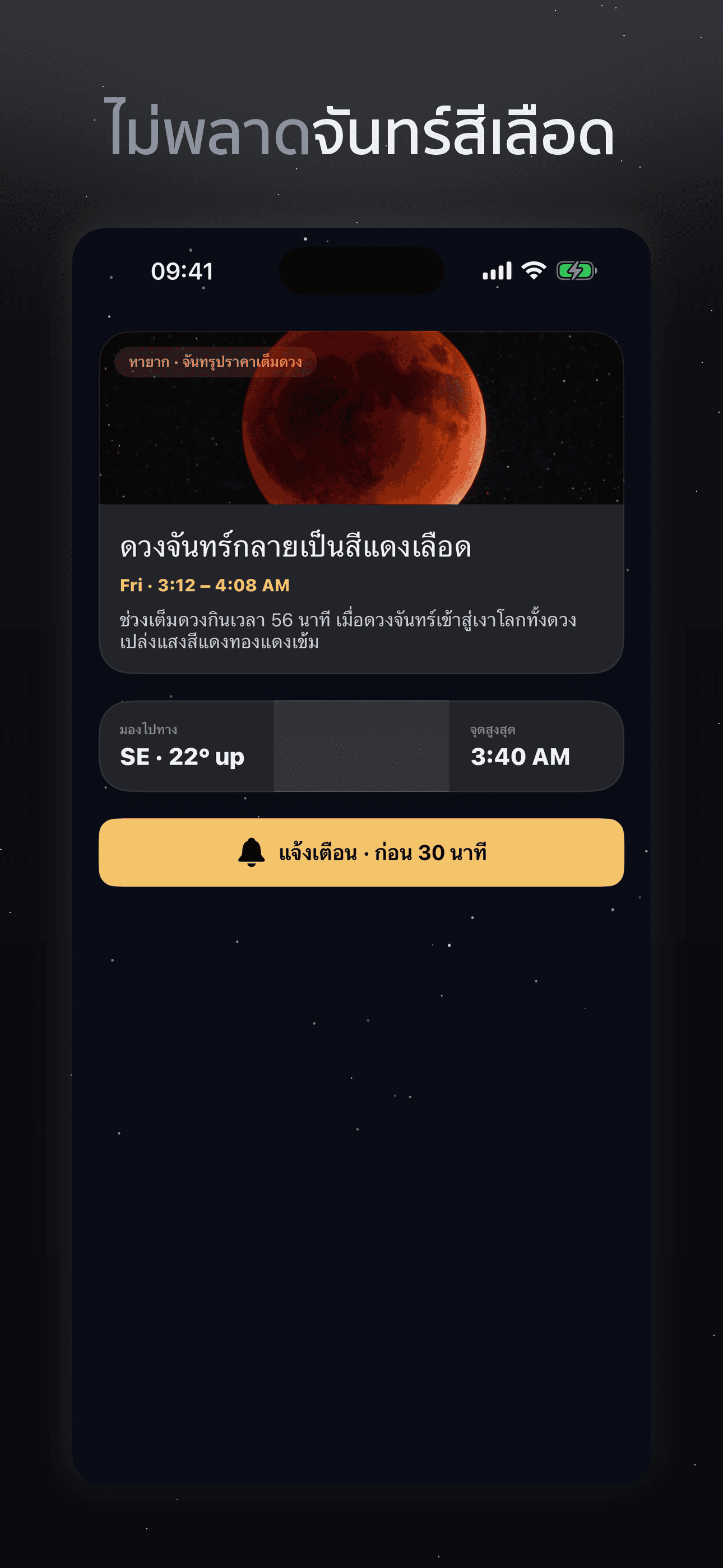Selene-ข้างขึ้นข้างแรม ปฏิทิน — 4