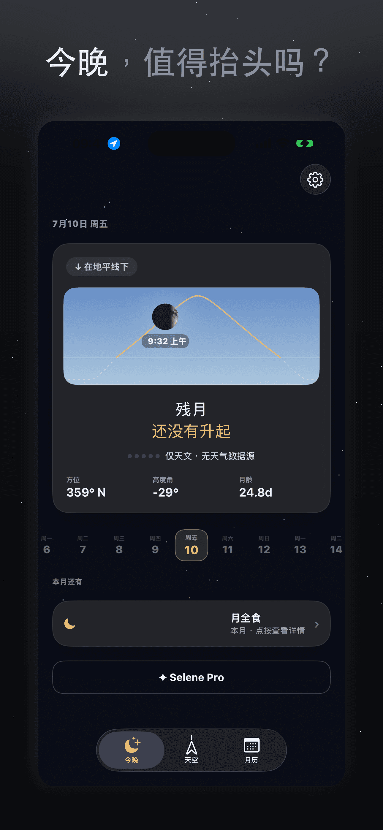 Selene-月相月历·农历满月月食·观月 — 1