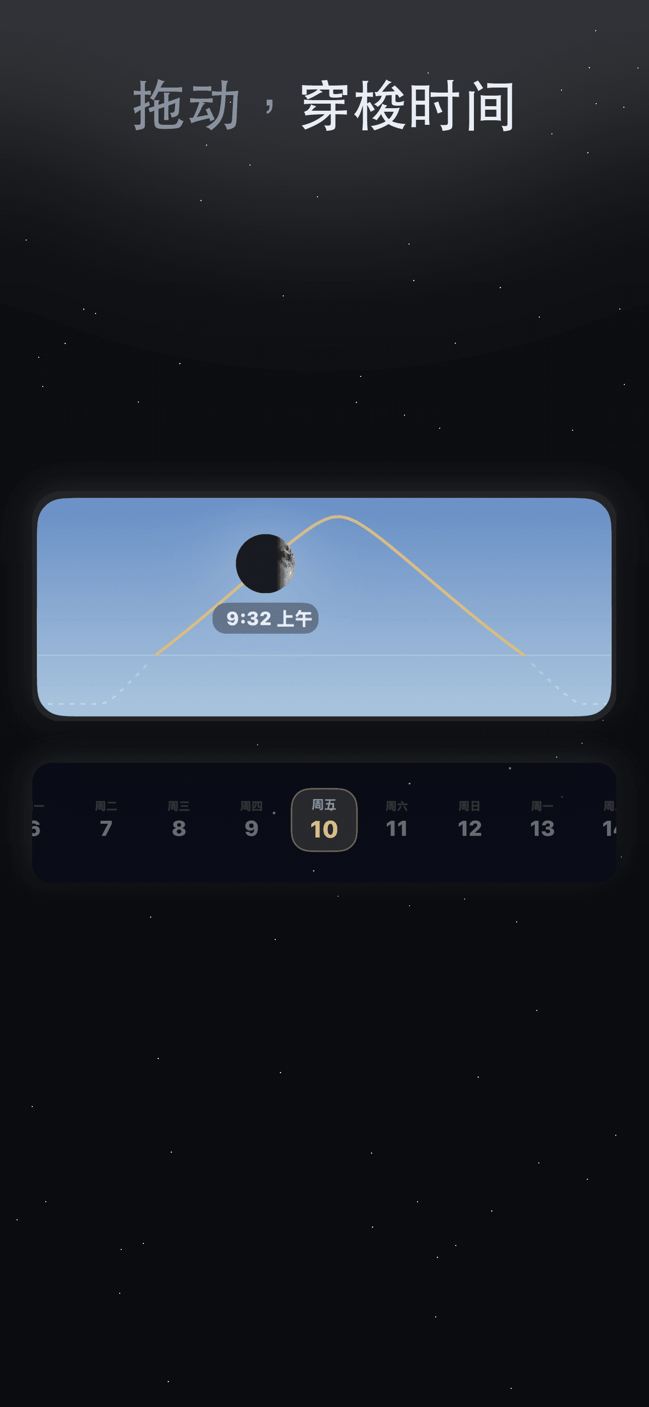 Selene-月相月历·农历满月月食·观月 — 2
