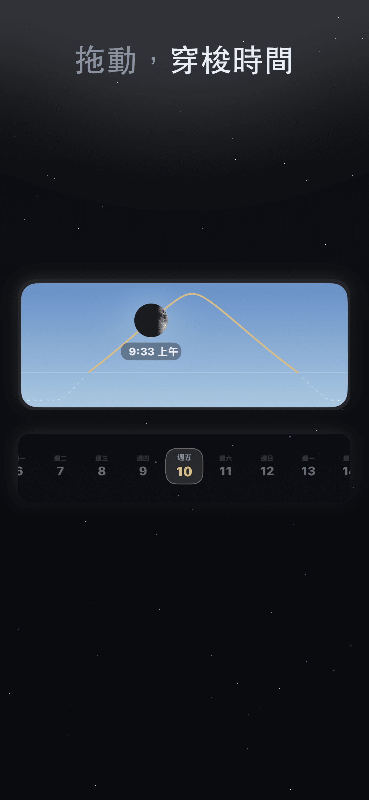 Selene-月相月曆·農曆滿月月食·觀月 — 2