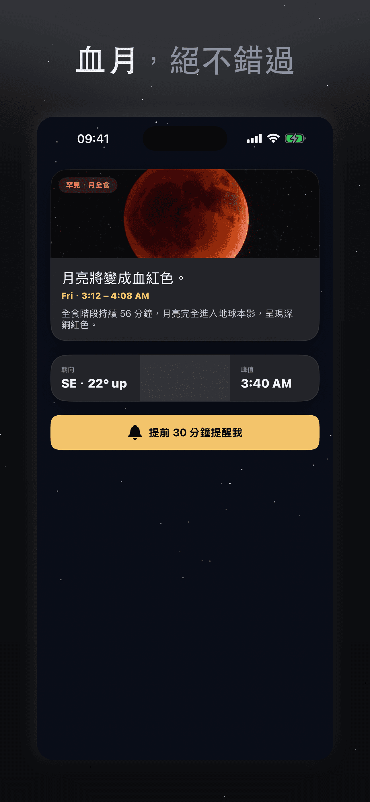 Selene-月相月曆·農曆滿月月食·觀月 — 4