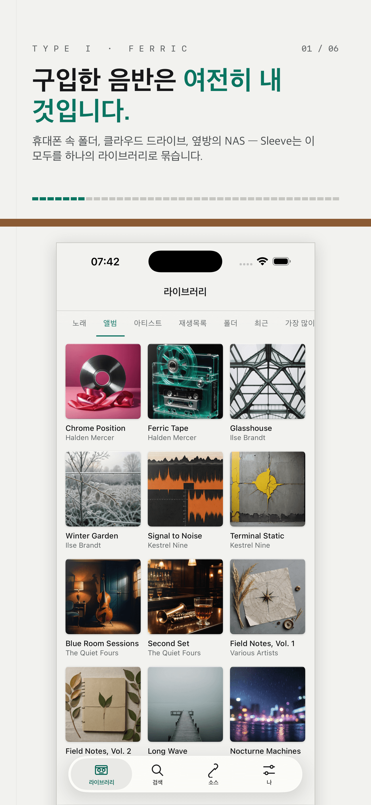 Sleeve: FLAC 무손실 음악 플레이어 — 1