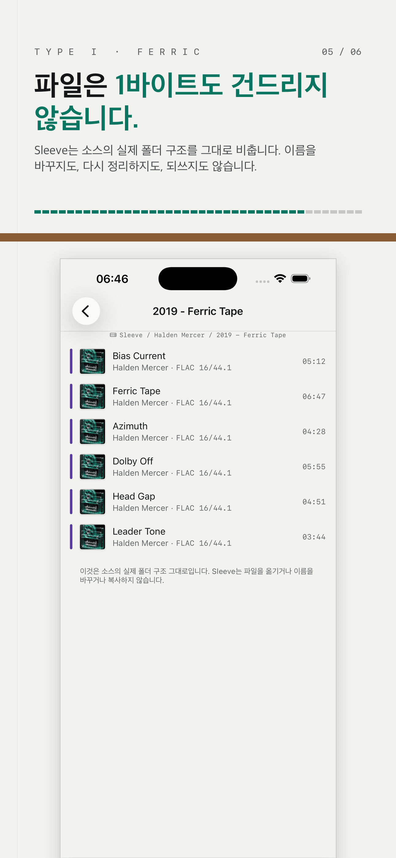Sleeve: FLAC 무손실 음악 플레이어 — 5
