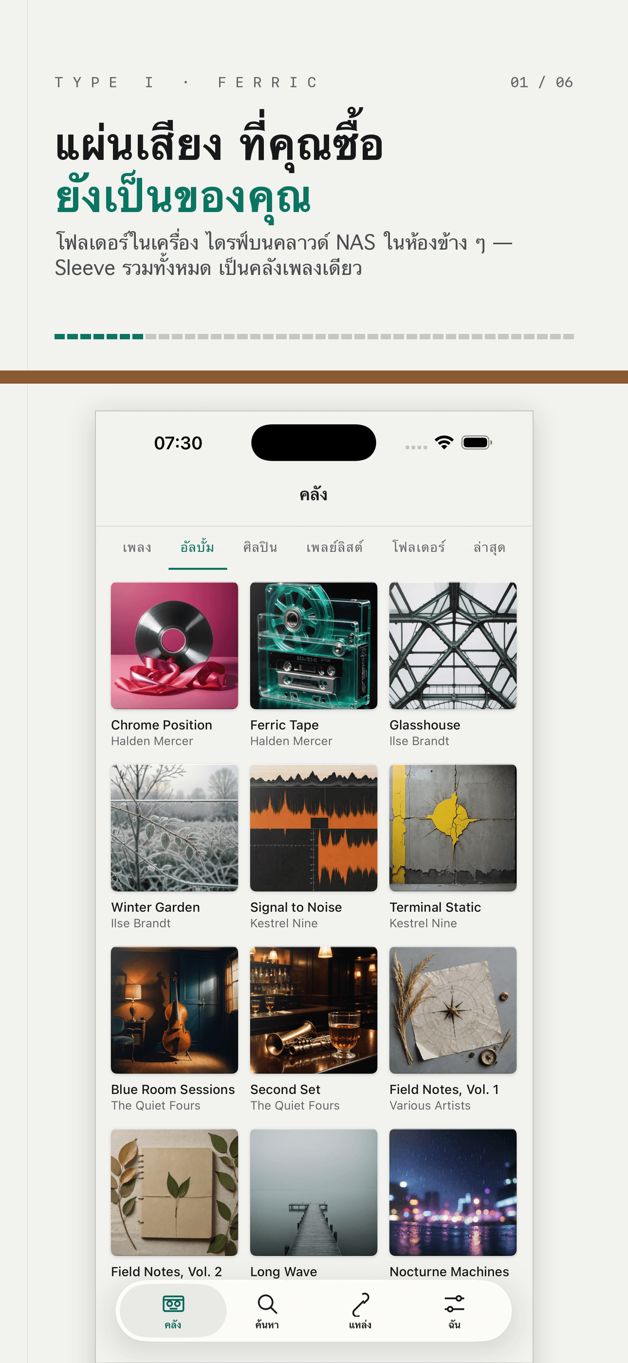 Sleeve: เครื่องเล่นเพลง FLAC — 1