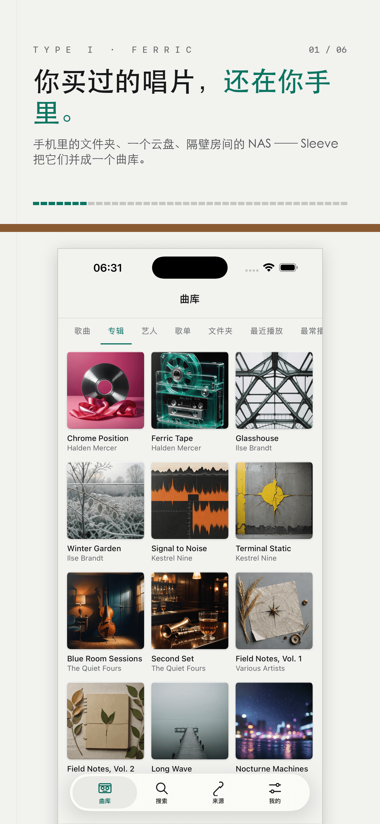 Sleeve 唱套:无损音乐播放器 FLAC — 1